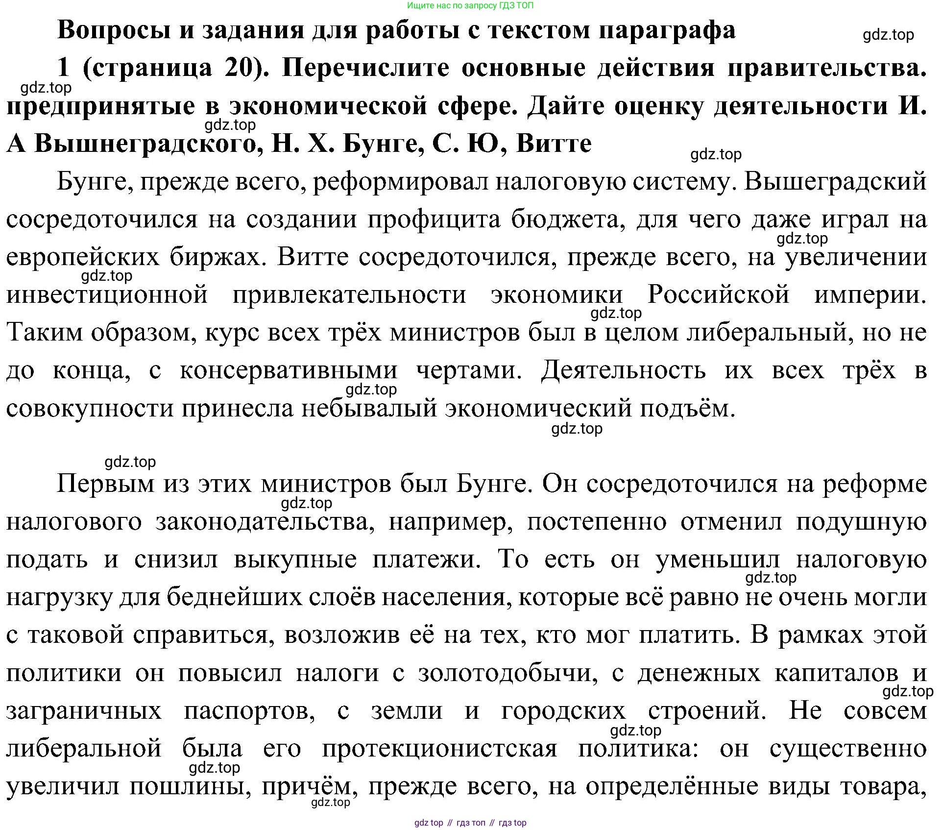 История России, 9 класс Учебник, авторы: Арсентьев Николай Михайлович, Данилов Александр Анатольевич, Левандовский Андрей Анатольевич, Токарева Александра Яковлевна, Торкунов Анатолий Васильевич, Дмитриев Андрей Петрович, издательство Просвещение, Москва, 2023, белого цвета, Часть 2, страница 20, номер 1, Решение 3 (подробные ответы)