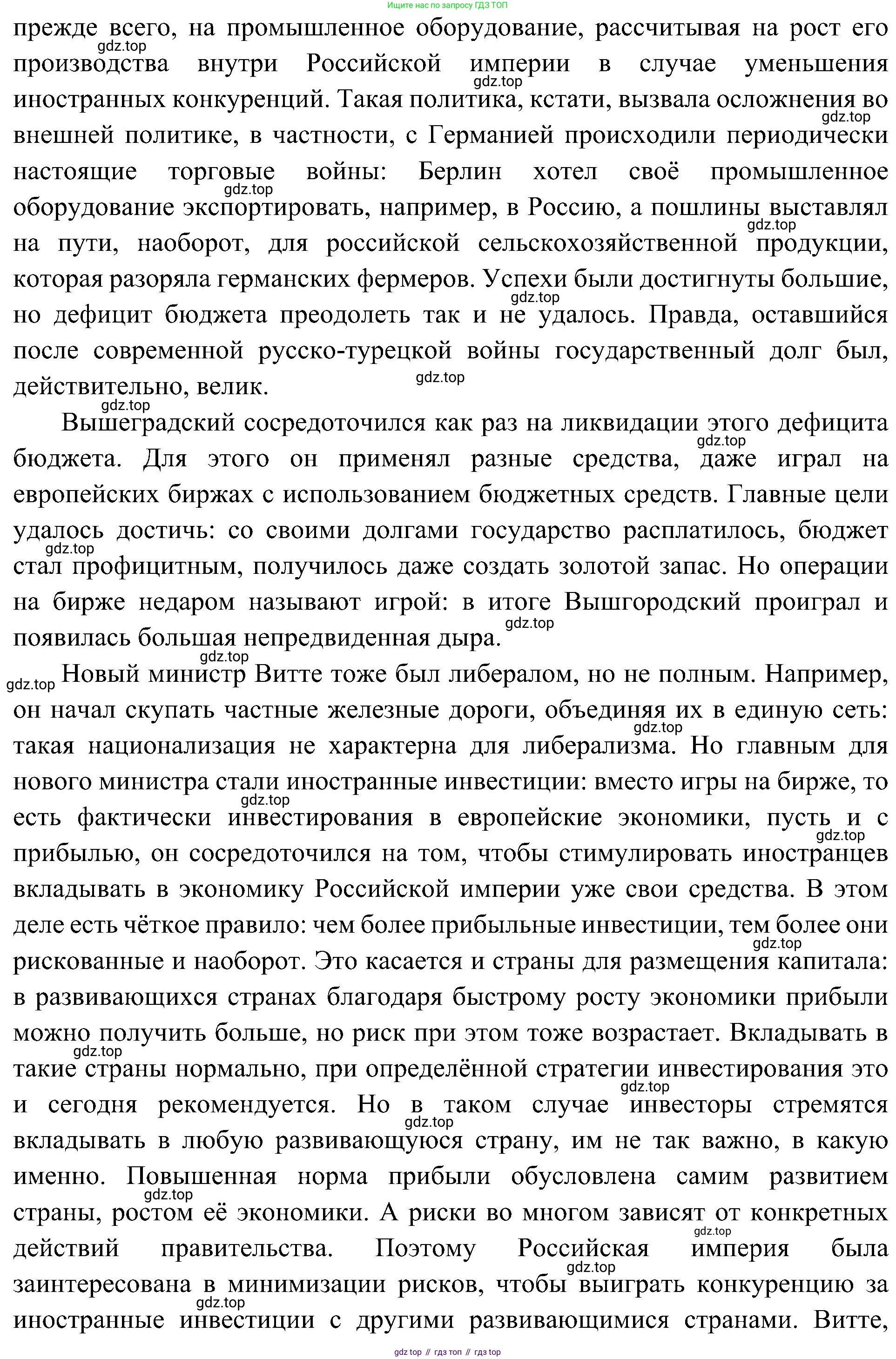 История России, 9 класс Учебник, авторы: Арсентьев Николай Михайлович, Данилов Александр Анатольевич, Левандовский Андрей Анатольевич, Токарева Александра Яковлевна, Торкунов Анатолий Васильевич, Дмитриев Андрей Петрович, издательство Просвещение, Москва, 2023, белого цвета, Часть 2, страница 20, номер 1, Решение 3 (подробные ответы) (продолжение 2)