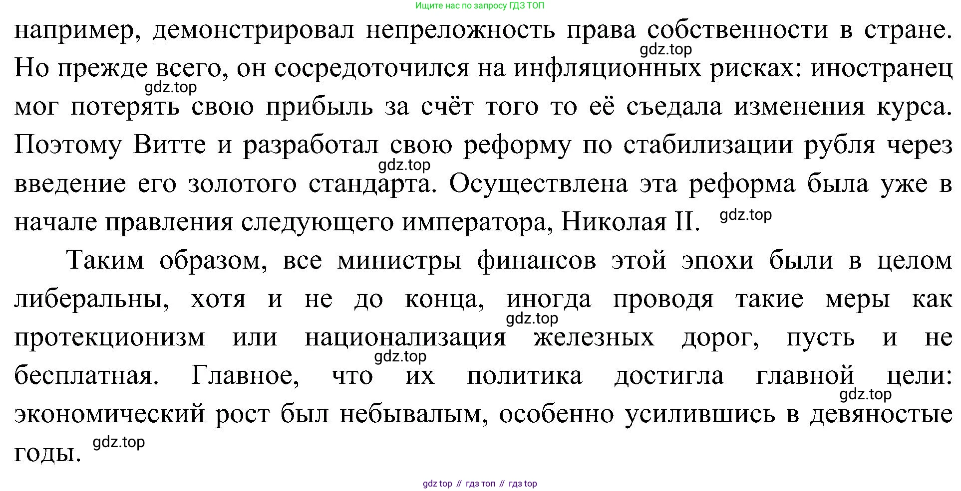 История России, 9 класс Учебник, авторы: Арсентьев Николай Михайлович, Данилов Александр Анатольевич, Левандовский Андрей Анатольевич, Токарева Александра Яковлевна, Торкунов Анатолий Васильевич, Дмитриев Андрей Петрович, издательство Просвещение, Москва, 2023, белого цвета, Часть 2, страница 20, номер 1, Решение 3 (подробные ответы) (продолжение 3)