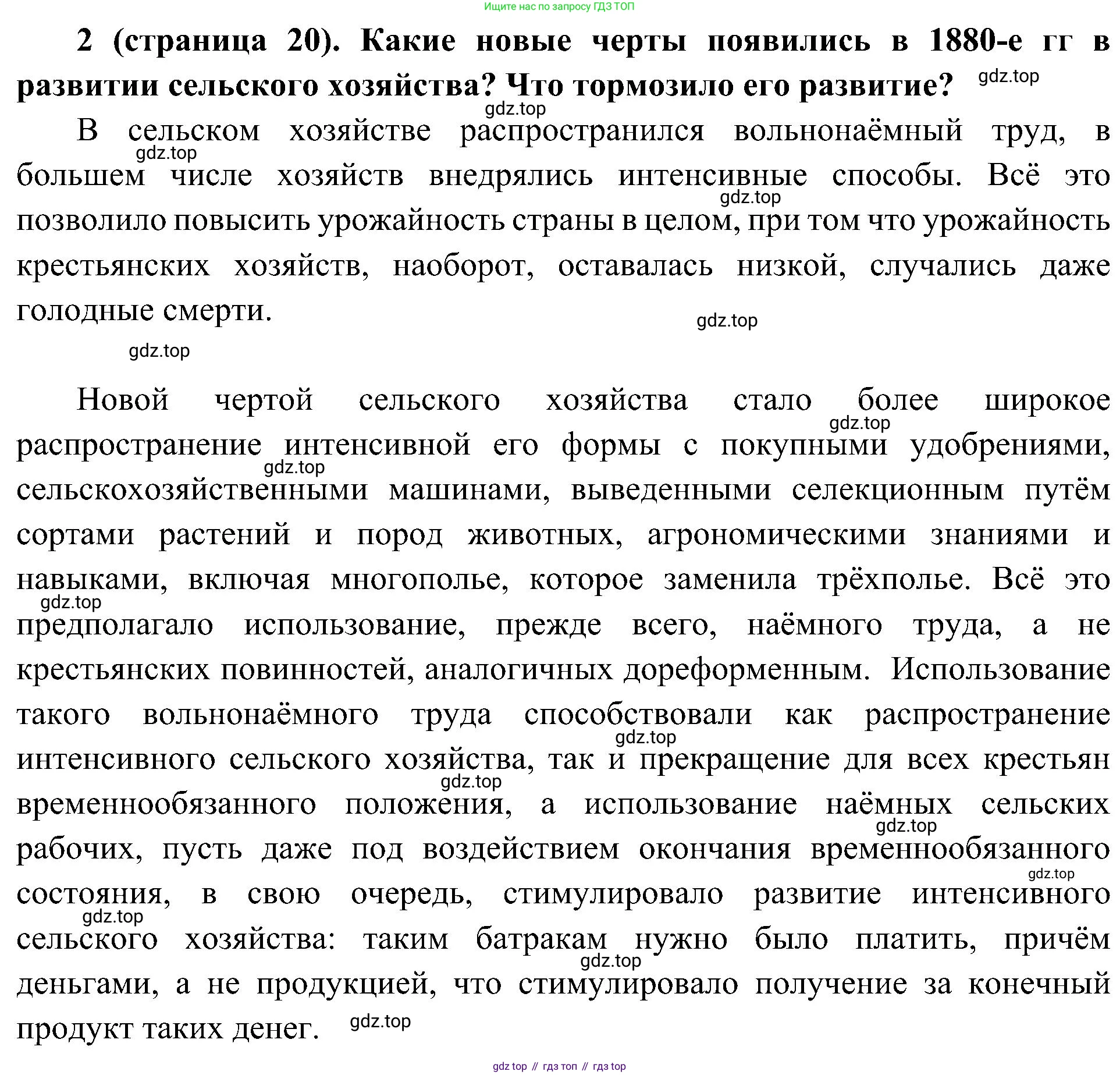 История России, 9 класс Учебник, авторы: Арсентьев Николай Михайлович, Данилов Александр Анатольевич, Левандовский Андрей Анатольевич, Токарева Александра Яковлевна, Торкунов Анатолий Васильевич, Дмитриев Андрей Петрович, издательство Просвещение, Москва, 2023, белого цвета, Часть 2, страница 20, номер 2, Решение 3 (подробные ответы)