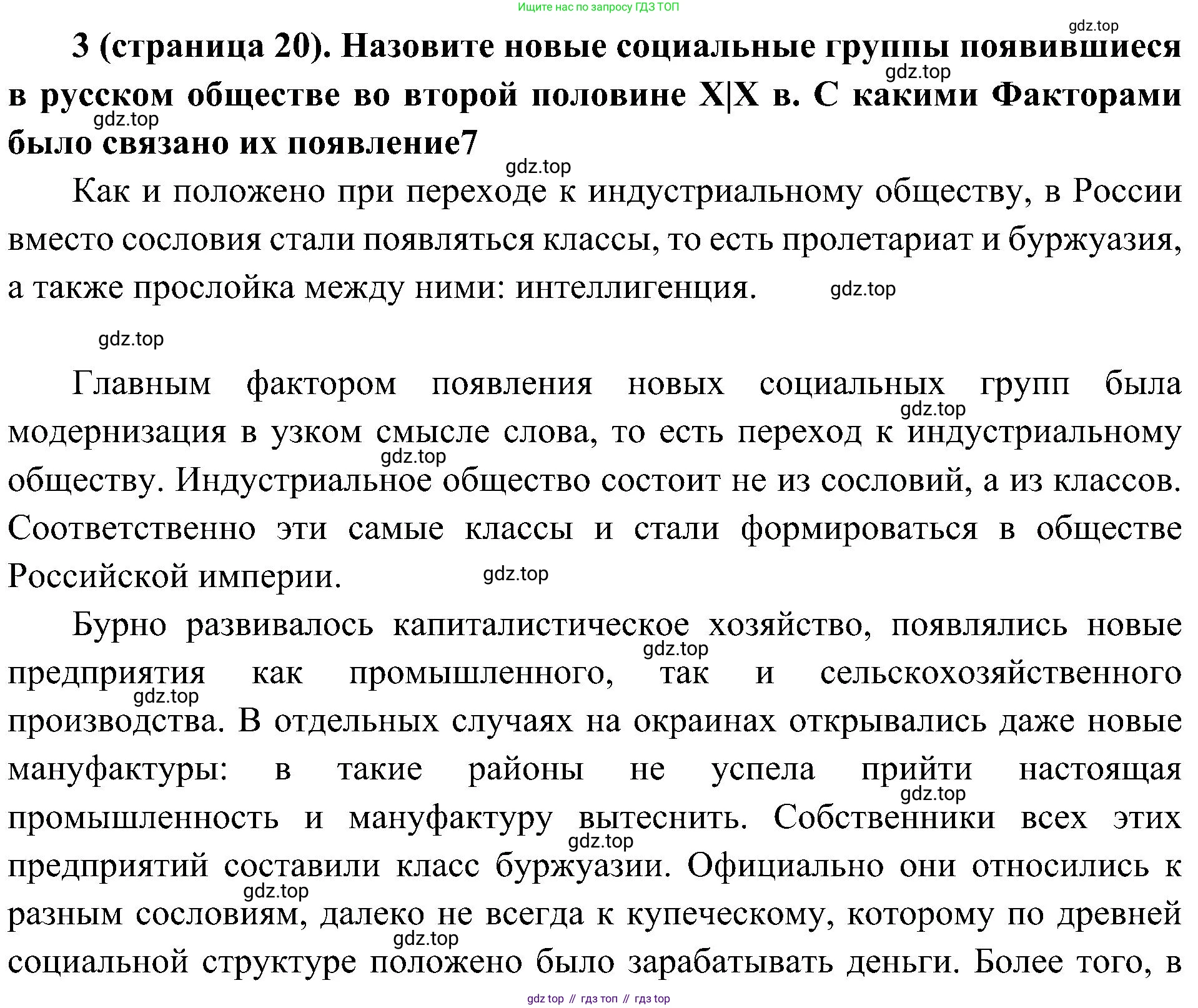 История России, 9 класс Учебник, авторы: Арсентьев Николай Михайлович, Данилов Александр Анатольевич, Левандовский Андрей Анатольевич, Токарева Александра Яковлевна, Торкунов Анатолий Васильевич, Дмитриев Андрей Петрович, издательство Просвещение, Москва, 2023, белого цвета, Часть 2, страница 20, номер 3, Решение 3 (подробные ответы)
