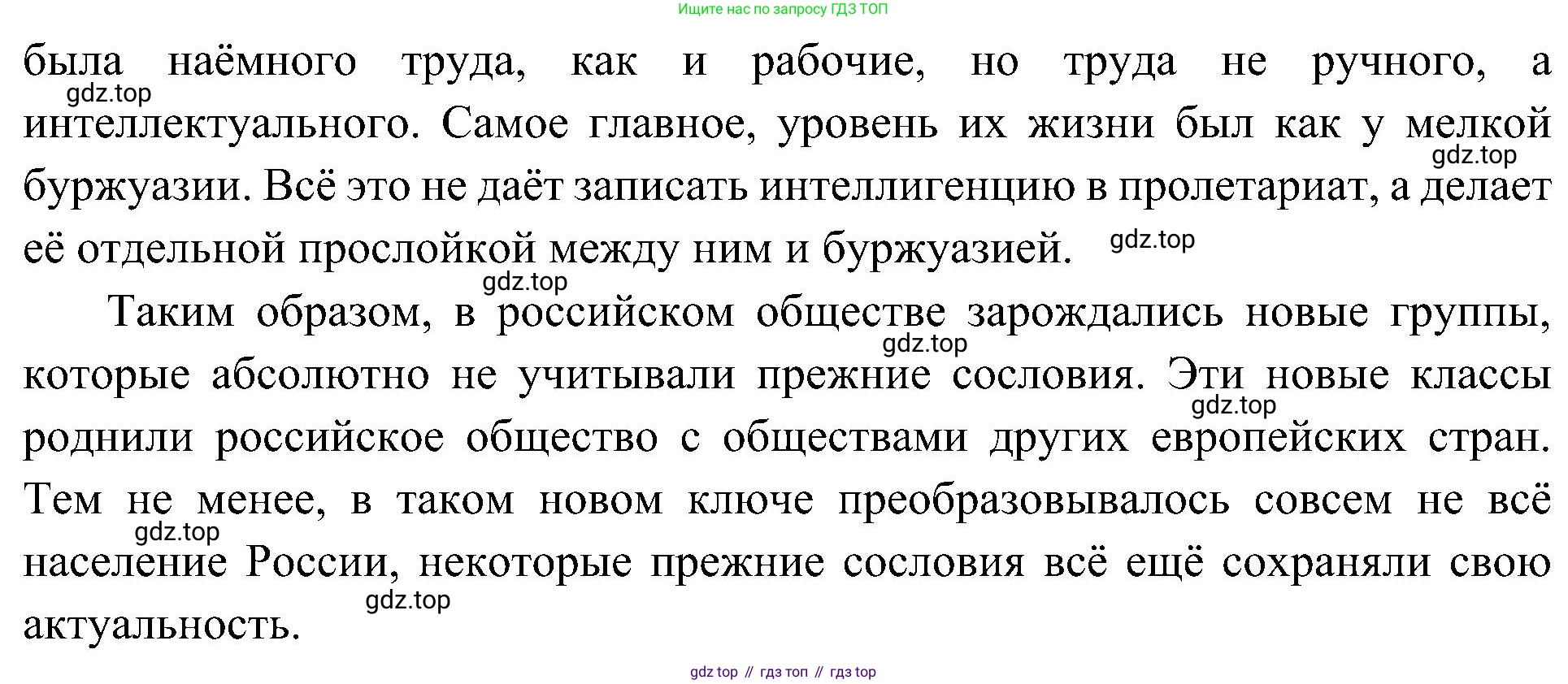 История России, 9 класс Учебник, авторы: Арсентьев Николай Михайлович, Данилов Александр Анатольевич, Левандовский Андрей Анатольевич, Токарева Александра Яковлевна, Торкунов Анатолий Васильевич, Дмитриев Андрей Петрович, издательство Просвещение, Москва, 2023, белого цвета, Часть 2, страница 20, номер 3, Решение 3 (подробные ответы) (продолжение 3)