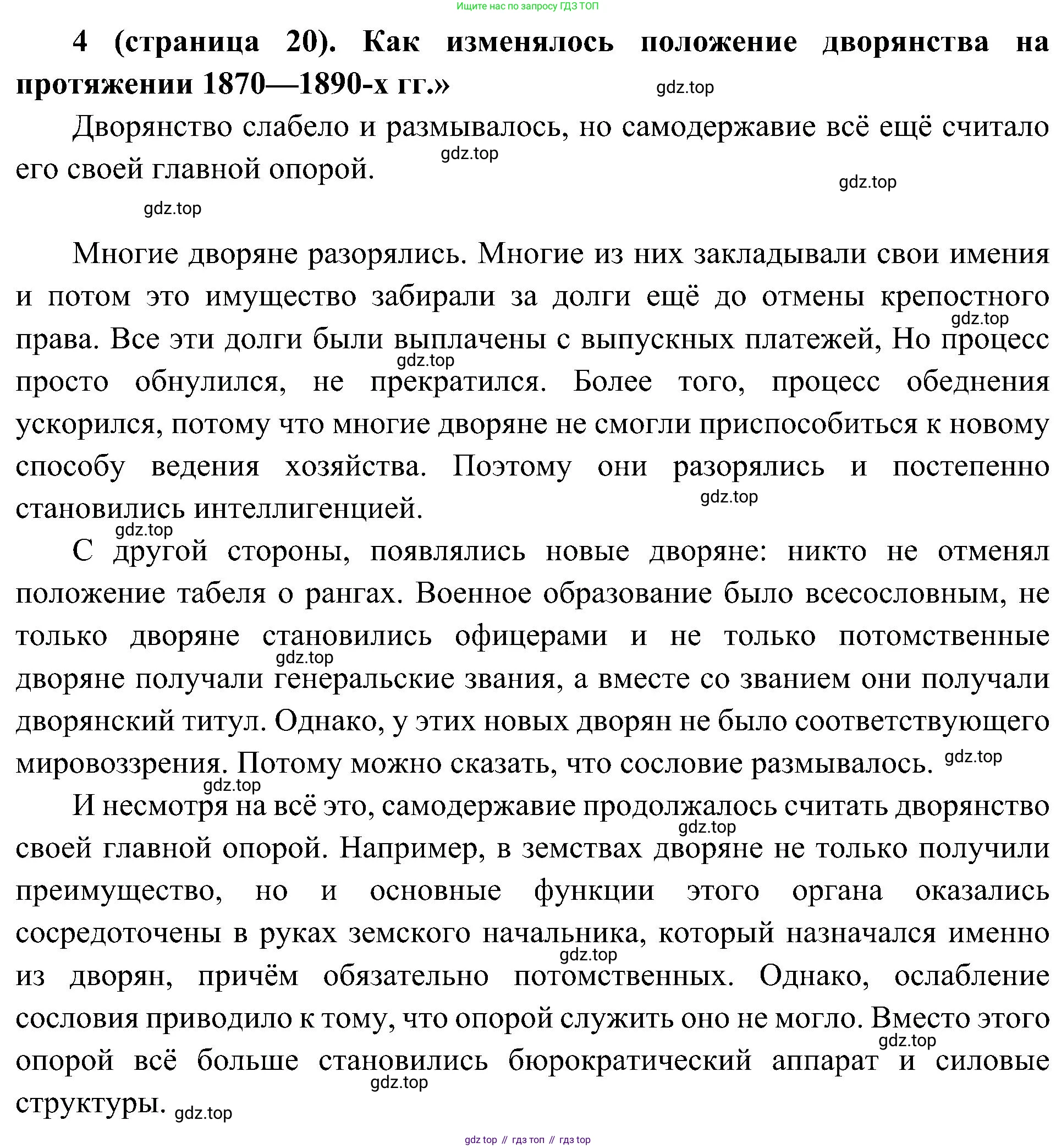 История России, 9 класс Учебник, авторы: Арсентьев Николай Михайлович, Данилов Александр Анатольевич, Левандовский Андрей Анатольевич, Токарева Александра Яковлевна, Торкунов Анатолий Васильевич, Дмитриев Андрей Петрович, издательство Просвещение, Москва, 2023, белого цвета, Часть 2, страница 20, номер 4, Решение 3 (подробные ответы)