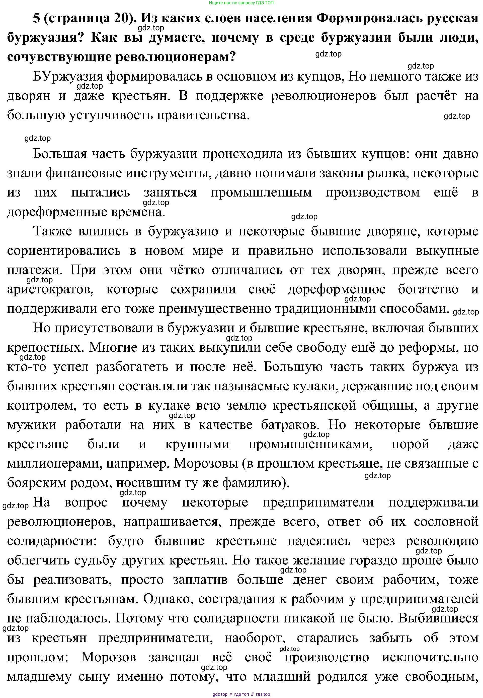 История России, 9 класс Учебник, авторы: Арсентьев Николай Михайлович, Данилов Александр Анатольевич, Левандовский Андрей Анатольевич, Токарева Александра Яковлевна, Торкунов Анатолий Васильевич, Дмитриев Андрей Петрович, издательство Просвещение, Москва, 2023, белого цвета, Часть 2, страница 20, номер 5, Решение 3 (подробные ответы)