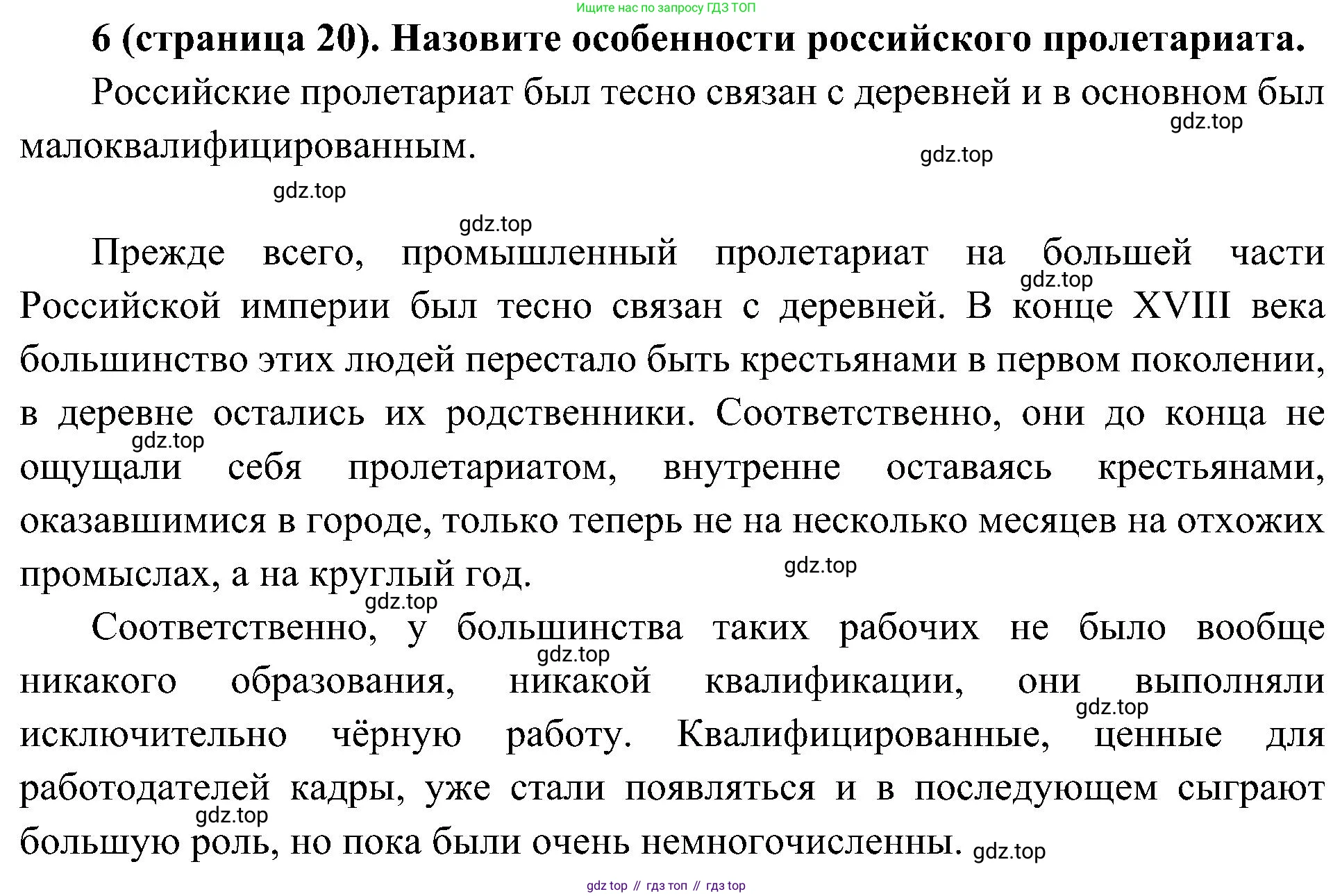 История России, 9 класс Учебник, авторы: Арсентьев Николай Михайлович, Данилов Александр Анатольевич, Левандовский Андрей Анатольевич, Токарева Александра Яковлевна, Торкунов Анатолий Васильевич, Дмитриев Андрей Петрович, издательство Просвещение, Москва, 2023, белого цвета, Часть 2, страница 20, номер 6, Решение 3 (подробные ответы)