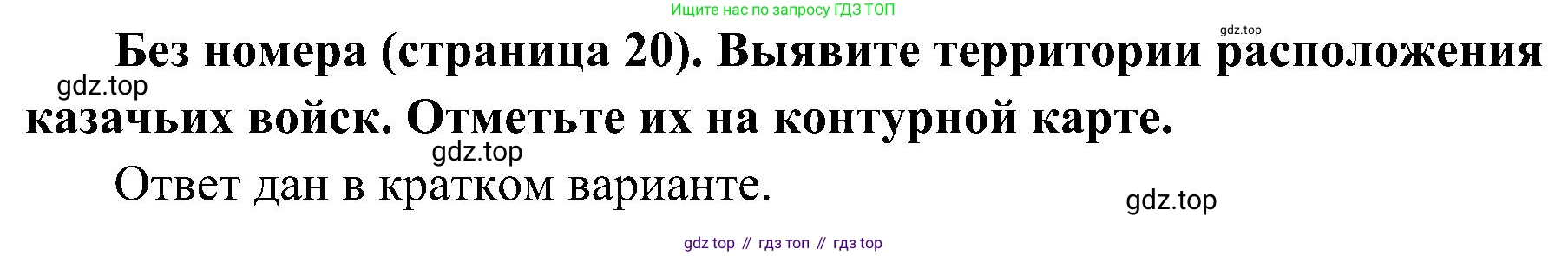 История России, 9 класс Учебник, авторы: Арсентьев Николай Михайлович, Данилов Александр Анатольевич, Левандовский Андрей Анатольевич, Токарева Александра Яковлевна, Торкунов Анатолий Васильевич, Дмитриев Андрей Петрович, издательство Просвещение, Москва, 2023, белого цвета, Часть 2, страница 20, Решение 3 (подробные ответы) (продолжение 2)