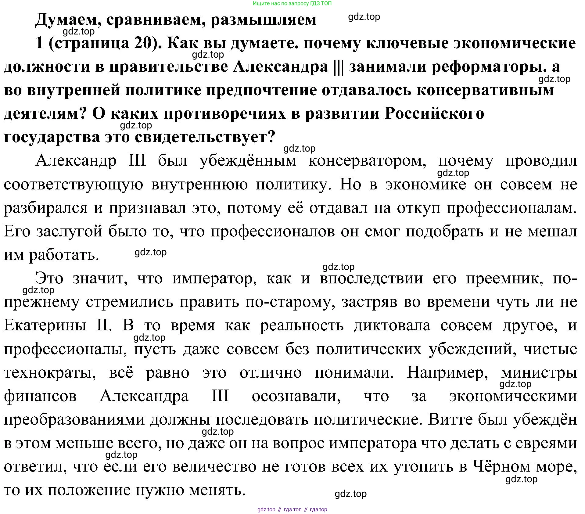 История России, 9 класс Учебник, авторы: Арсентьев Николай Михайлович, Данилов Александр Анатольевич, Левандовский Андрей Анатольевич, Токарева Александра Яковлевна, Торкунов Анатолий Васильевич, Дмитриев Андрей Петрович, издательство Просвещение, Москва, 2023, белого цвета, Часть 2, страница 20, номер 1, Решение 3 (подробные ответы)