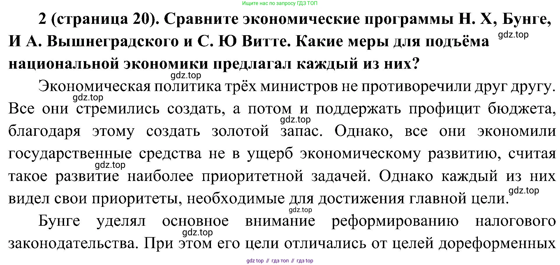 История России, 9 класс Учебник, авторы: Арсентьев Николай Михайлович, Данилов Александр Анатольевич, Левандовский Андрей Анатольевич, Токарева Александра Яковлевна, Торкунов Анатолий Васильевич, Дмитриев Андрей Петрович, издательство Просвещение, Москва, 2023, белого цвета, Часть 2, страница 20, номер 2, Решение 3 (подробные ответы)