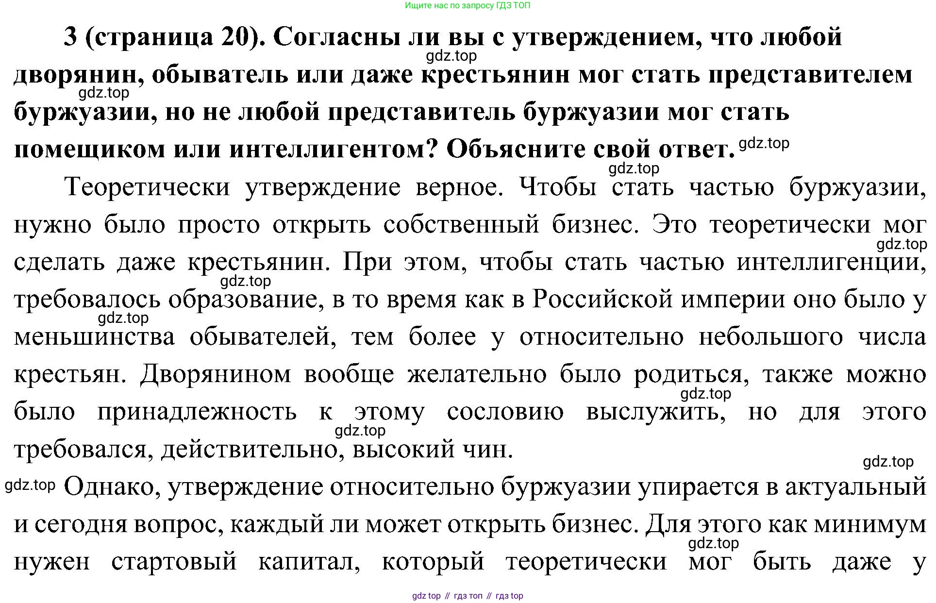 История России, 9 класс Учебник, авторы: Арсентьев Николай Михайлович, Данилов Александр Анатольевич, Левандовский Андрей Анатольевич, Токарева Александра Яковлевна, Торкунов Анатолий Васильевич, Дмитриев Андрей Петрович, издательство Просвещение, Москва, 2023, белого цвета, Часть 2, страница 20, номер 3, Решение 3 (подробные ответы)