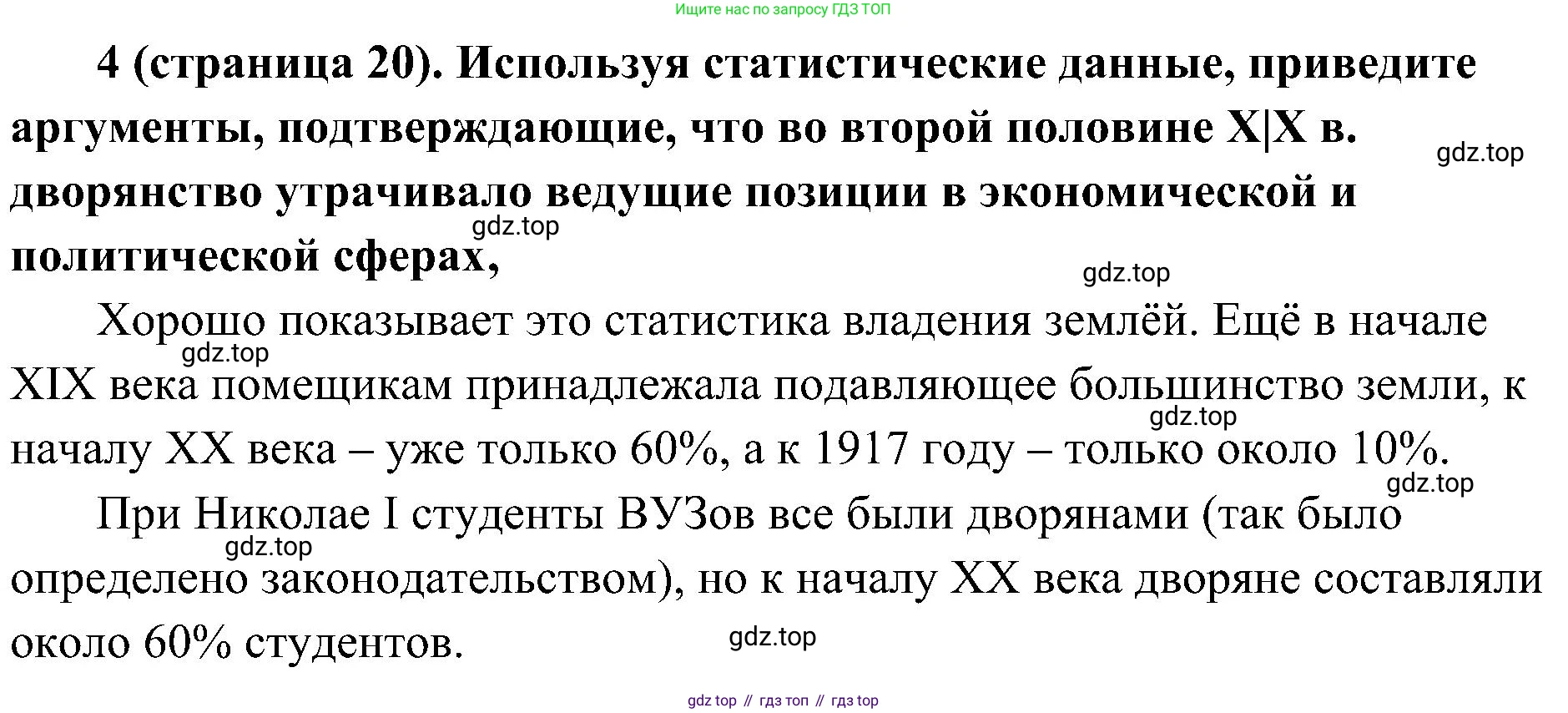 История России, 9 класс Учебник, авторы: Арсентьев Николай Михайлович, Данилов Александр Анатольевич, Левандовский Андрей Анатольевич, Токарева Александра Яковлевна, Торкунов Анатолий Васильевич, Дмитриев Андрей Петрович, издательство Просвещение, Москва, 2023, белого цвета, Часть 2, страница 20, номер 4, Решение 3 (подробные ответы)