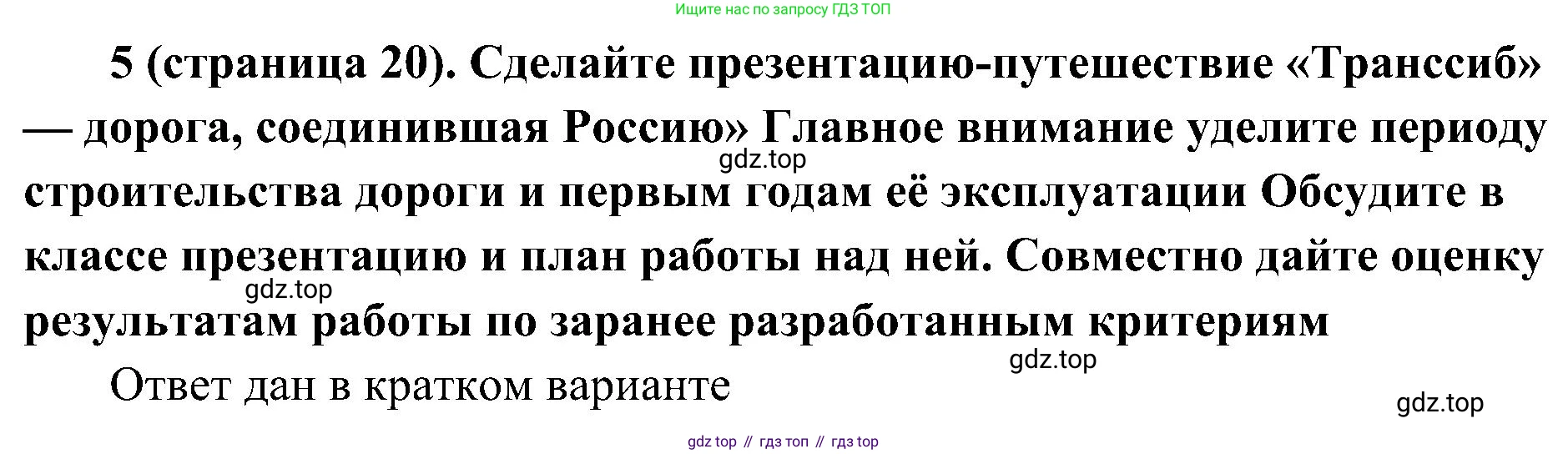 История России, 9 класс Учебник, авторы: Арсентьев Николай Михайлович, Данилов Александр Анатольевич, Левандовский Андрей Анатольевич, Токарева Александра Яковлевна, Торкунов Анатолий Васильевич, Дмитриев Андрей Петрович, издательство Просвещение, Москва, 2023, белого цвета, Часть 2, страница 20, номер 5, Решение 3 (подробные ответы)