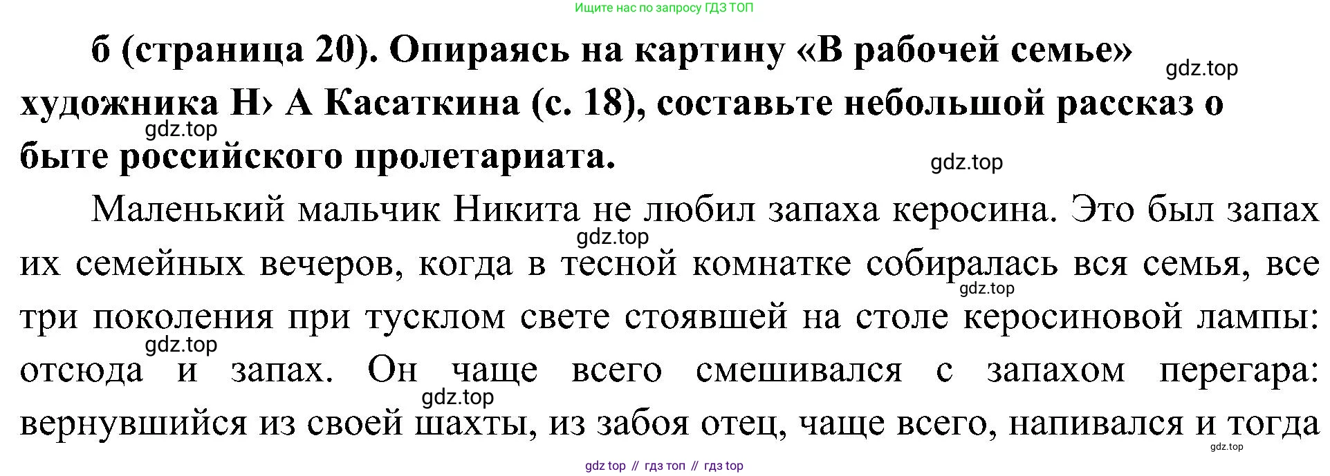 История России, 9 класс Учебник, авторы: Арсентьев Николай Михайлович, Данилов Александр Анатольевич, Левандовский Андрей Анатольевич, Токарева Александра Яковлевна, Торкунов Анатолий Васильевич, Дмитриев Андрей Петрович, издательство Просвещение, Москва, 2023, белого цвета, Часть 2, страница 20, номер 6, Решение 3 (подробные ответы)