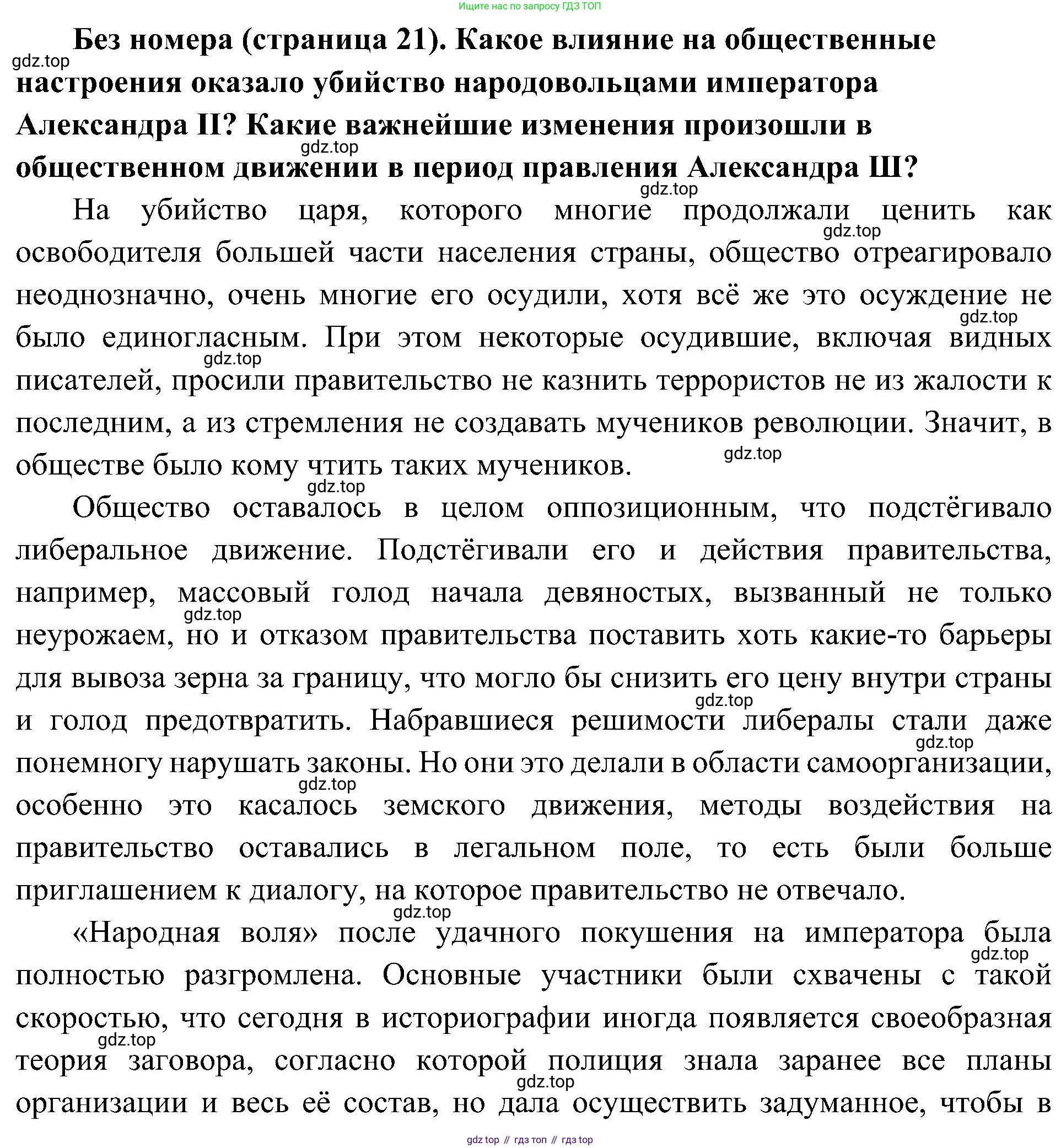 История России, 9 класс Учебник, авторы: Арсентьев Николай Михайлович, Данилов Александр Анатольевич, Левандовский Андрей Анатольевич, Токарева Александра Яковлевна, Торкунов Анатолий Васильевич, Дмитриев Андрей Петрович, издательство Просвещение, Москва, 2023, белого цвета, Часть 2, страница 21, Решение 3 (подробные ответы)