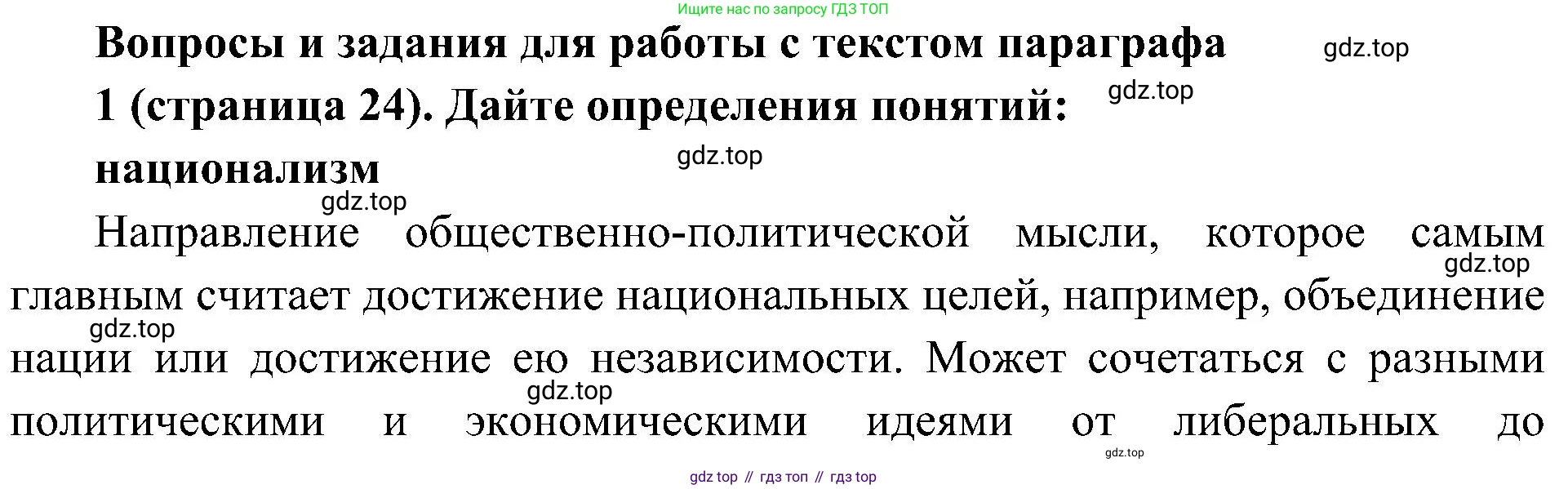 История России, 9 класс Учебник, авторы: Арсентьев Николай Михайлович, Данилов Александр Анатольевич, Левандовский Андрей Анатольевич, Токарева Александра Яковлевна, Торкунов Анатолий Васильевич, Дмитриев Андрей Петрович, издательство Просвещение, Москва, 2023, белого цвета, Часть 2, страница 24, номер 1, Решение 3 (подробные ответы)