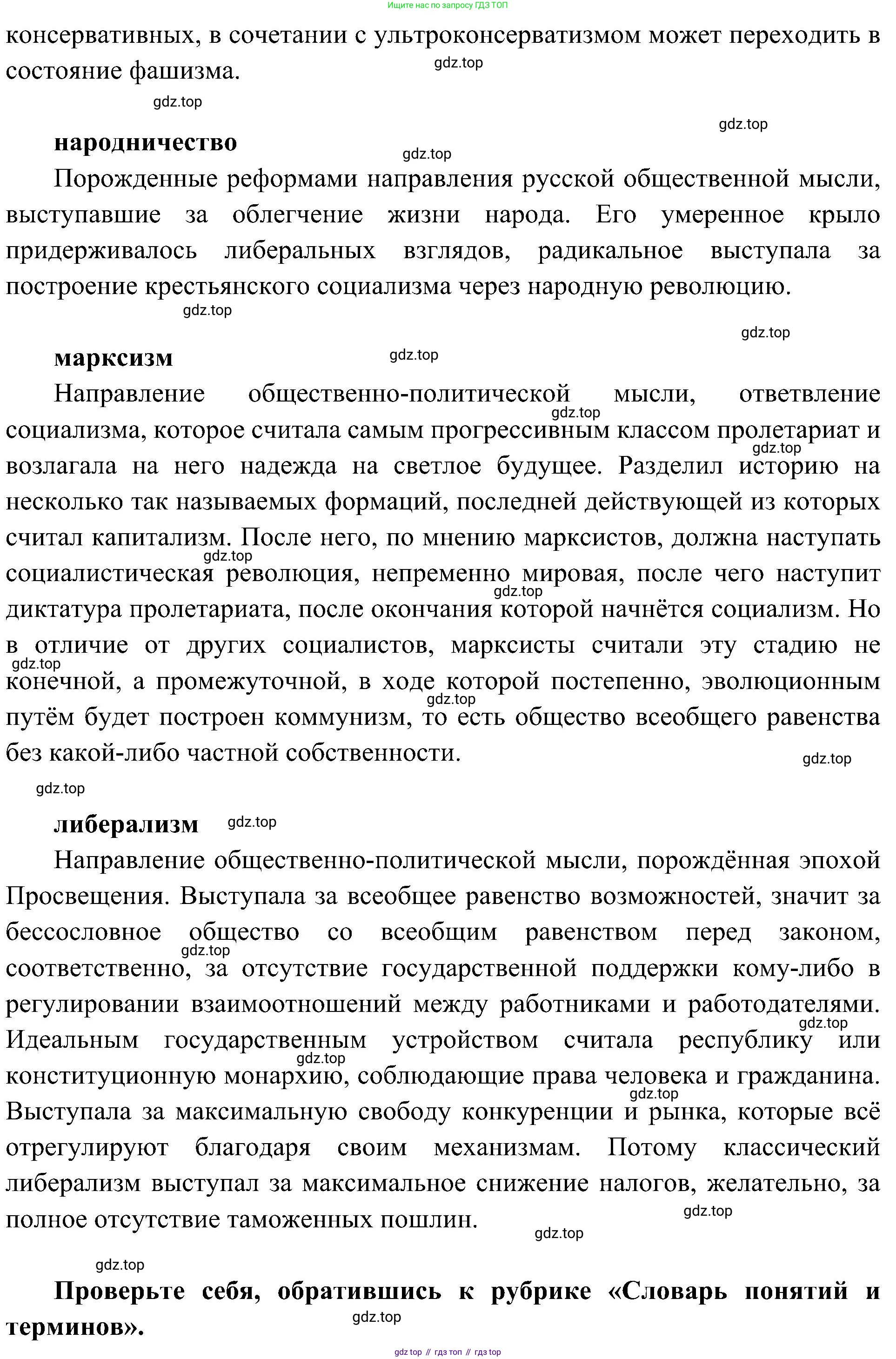 История России, 9 класс Учебник, авторы: Арсентьев Николай Михайлович, Данилов Александр Анатольевич, Левандовский Андрей Анатольевич, Токарева Александра Яковлевна, Торкунов Анатолий Васильевич, Дмитриев Андрей Петрович, издательство Просвещение, Москва, 2023, белого цвета, Часть 2, страница 24, номер 1, Решение 3 (подробные ответы) (продолжение 2)