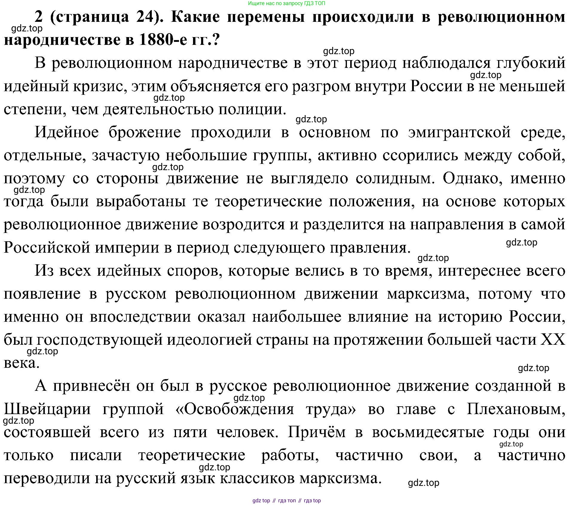 История России, 9 класс Учебник, авторы: Арсентьев Николай Михайлович, Данилов Александр Анатольевич, Левандовский Андрей Анатольевич, Токарева Александра Яковлевна, Торкунов Анатолий Васильевич, Дмитриев Андрей Петрович, издательство Просвещение, Москва, 2023, белого цвета, Часть 2, страница 24, номер 2, Решение 3 (подробные ответы)