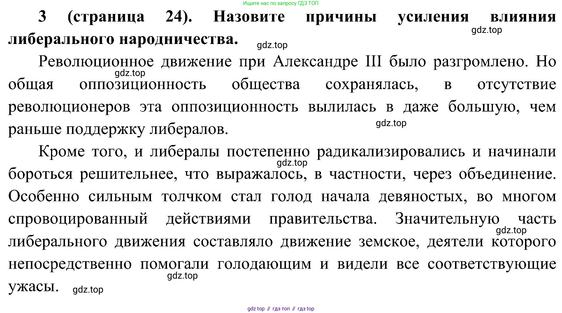 История России, 9 класс Учебник, авторы: Арсентьев Николай Михайлович, Данилов Александр Анатольевич, Левандовский Андрей Анатольевич, Токарева Александра Яковлевна, Торкунов Анатолий Васильевич, Дмитриев Андрей Петрович, издательство Просвещение, Москва, 2023, белого цвета, Часть 2, страница 24, номер 3, Решение 3 (подробные ответы)