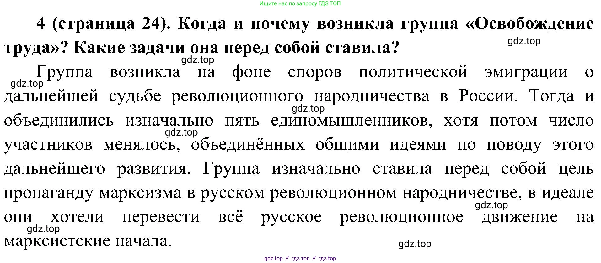 История России, 9 класс Учебник, авторы: Арсентьев Николай Михайлович, Данилов Александр Анатольевич, Левандовский Андрей Анатольевич, Токарева Александра Яковлевна, Торкунов Анатолий Васильевич, Дмитриев Андрей Петрович, издательство Просвещение, Москва, 2023, белого цвета, Часть 2, страница 24, номер 4, Решение 3 (подробные ответы)