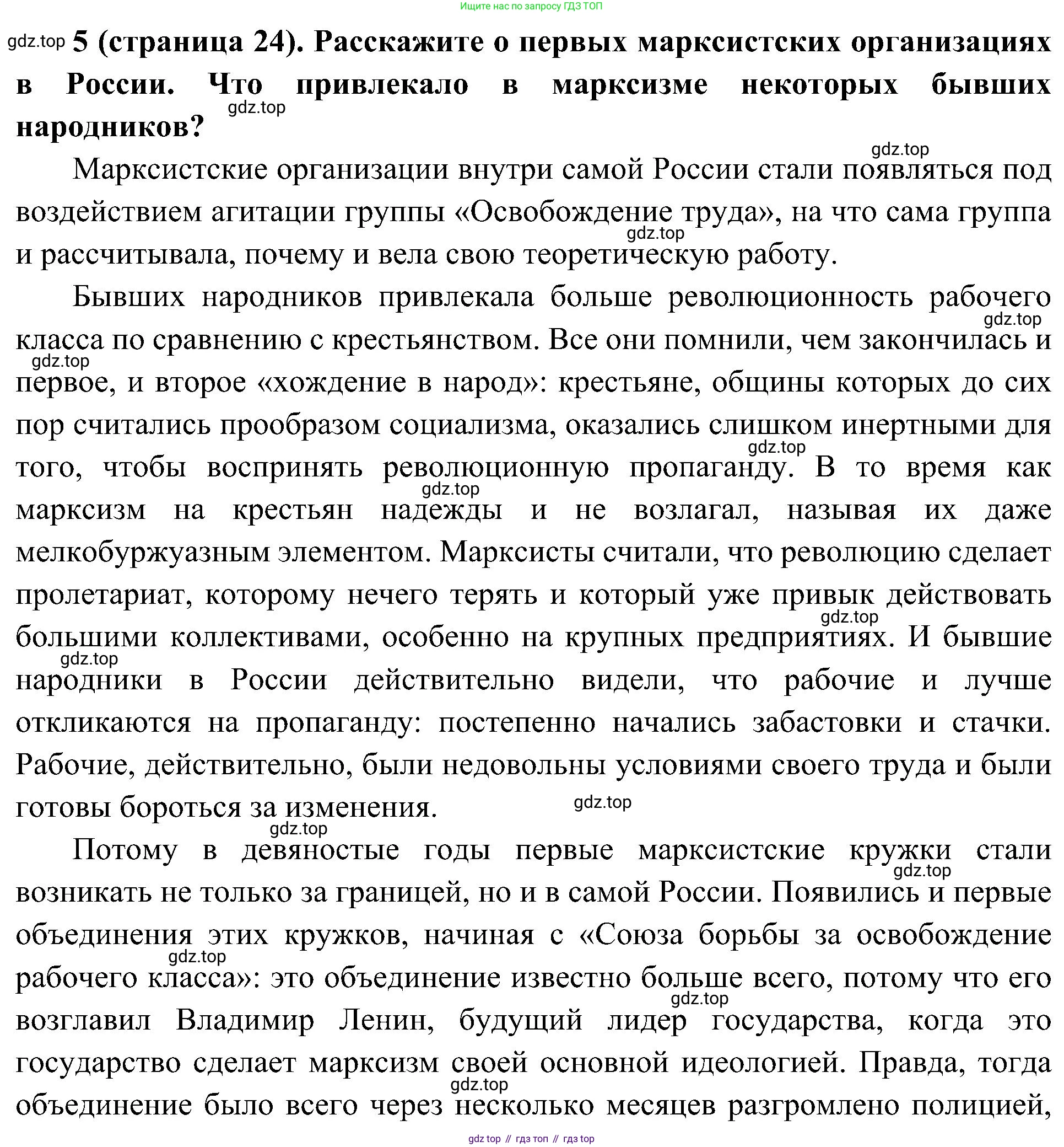 История России, 9 класс Учебник, авторы: Арсентьев Николай Михайлович, Данилов Александр Анатольевич, Левандовский Андрей Анатольевич, Токарева Александра Яковлевна, Торкунов Анатолий Васильевич, Дмитриев Андрей Петрович, издательство Просвещение, Москва, 2023, белого цвета, Часть 2, страница 24, номер 5, Решение 3 (подробные ответы)