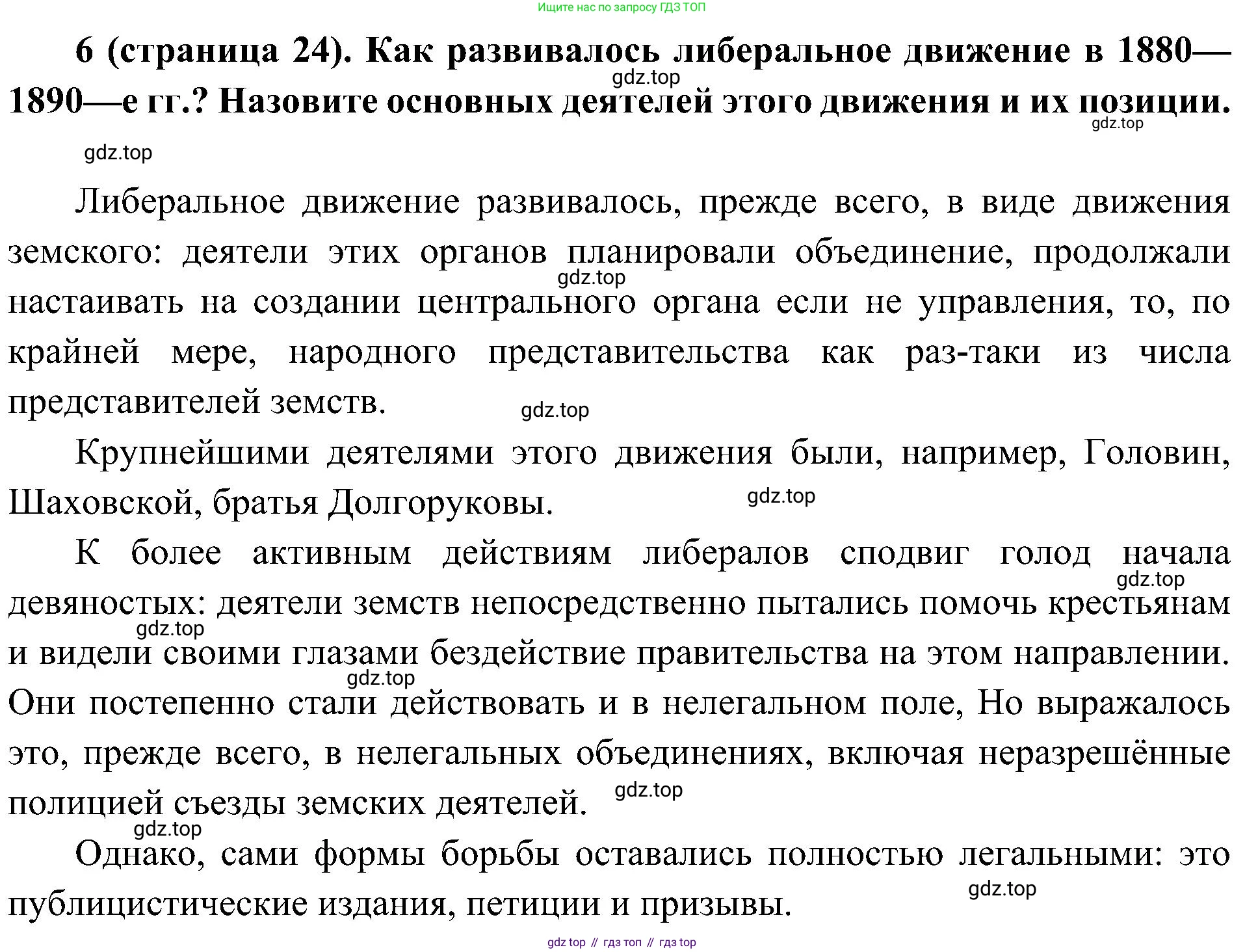 История России, 9 класс Учебник, авторы: Арсентьев Николай Михайлович, Данилов Александр Анатольевич, Левандовский Андрей Анатольевич, Токарева Александра Яковлевна, Торкунов Анатолий Васильевич, Дмитриев Андрей Петрович, издательство Просвещение, Москва, 2023, белого цвета, Часть 2, страница 24, номер 6, Решение 3 (подробные ответы)