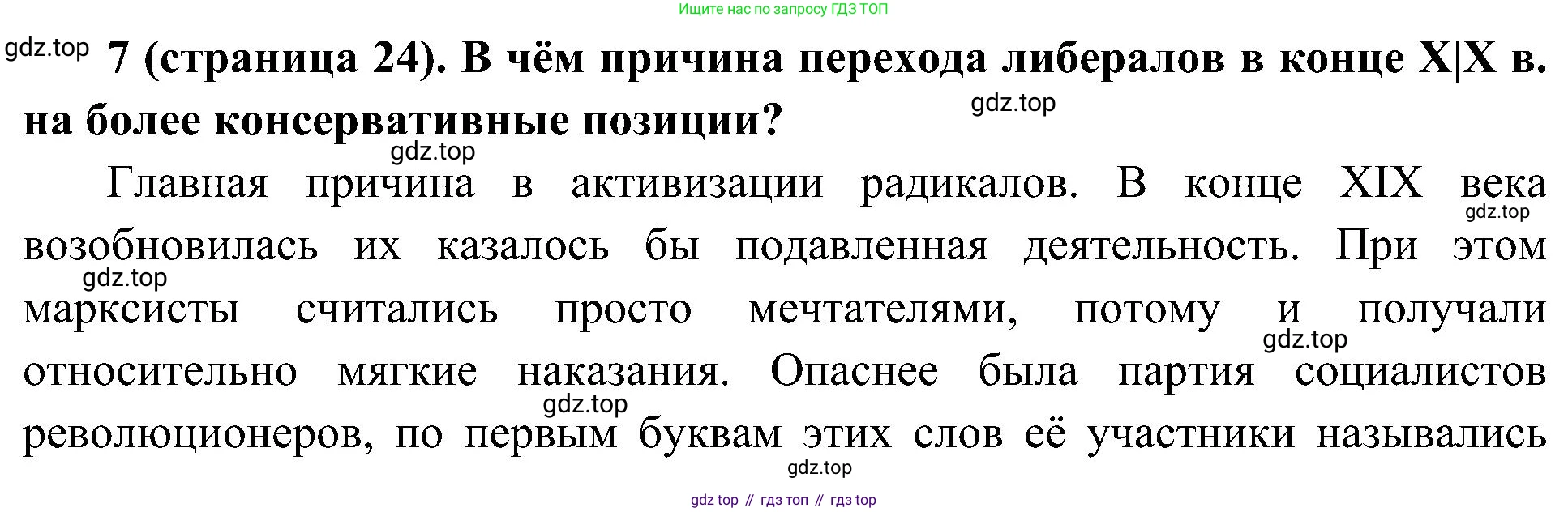 История России, 9 класс Учебник, авторы: Арсентьев Николай Михайлович, Данилов Александр Анатольевич, Левандовский Андрей Анатольевич, Токарева Александра Яковлевна, Торкунов Анатолий Васильевич, Дмитриев Андрей Петрович, издательство Просвещение, Москва, 2023, белого цвета, Часть 2, страница 24, номер 7, Решение 3 (подробные ответы)