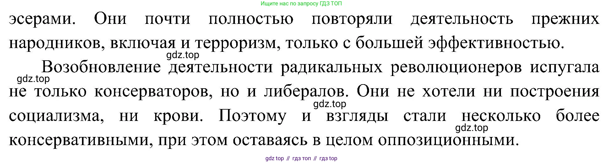 История России, 9 класс Учебник, авторы: Арсентьев Николай Михайлович, Данилов Александр Анатольевич, Левандовский Андрей Анатольевич, Токарева Александра Яковлевна, Торкунов Анатолий Васильевич, Дмитриев Андрей Петрович, издательство Просвещение, Москва, 2023, белого цвета, Часть 2, страница 24, номер 7, Решение 3 (подробные ответы) (продолжение 2)