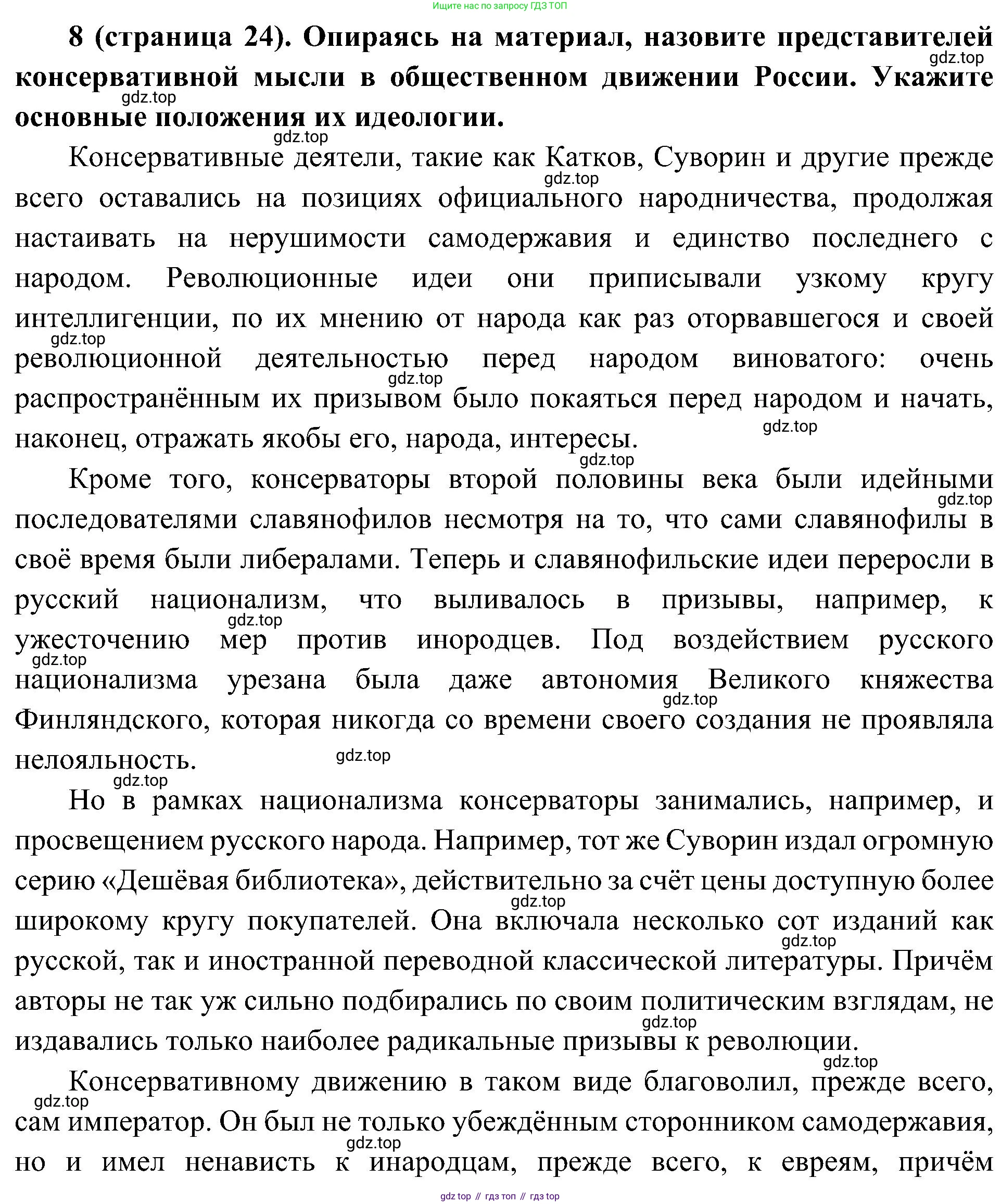 История России, 9 класс Учебник, авторы: Арсентьев Николай Михайлович, Данилов Александр Анатольевич, Левандовский Андрей Анатольевич, Токарева Александра Яковлевна, Торкунов Анатолий Васильевич, Дмитриев Андрей Петрович, издательство Просвещение, Москва, 2023, белого цвета, Часть 2, страница 24, номер 8, Решение 3 (подробные ответы)