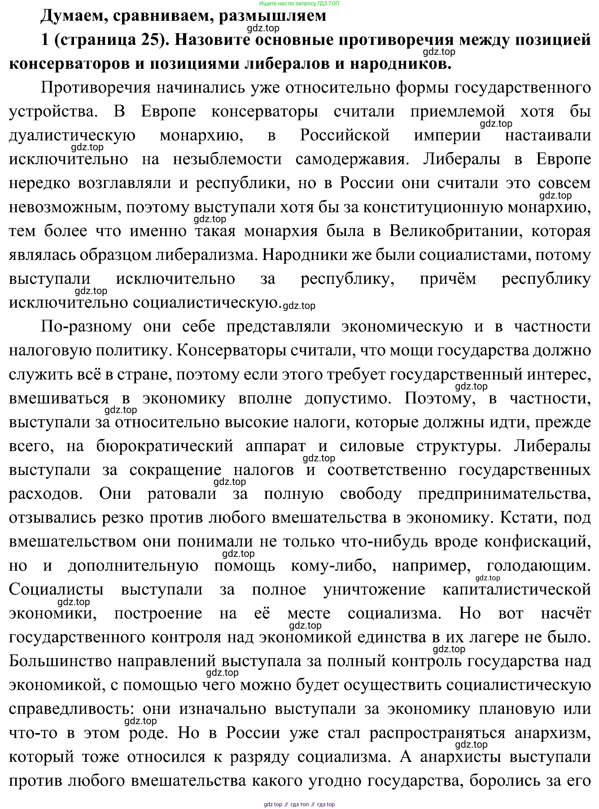 История России, 9 класс Учебник, авторы: Арсентьев Николай Михайлович, Данилов Александр Анатольевич, Левандовский Андрей Анатольевич, Токарева Александра Яковлевна, Торкунов Анатолий Васильевич, Дмитриев Андрей Петрович, издательство Просвещение, Москва, 2023, белого цвета, Часть 2, страница 25, номер 1, Решение 3 (подробные ответы)