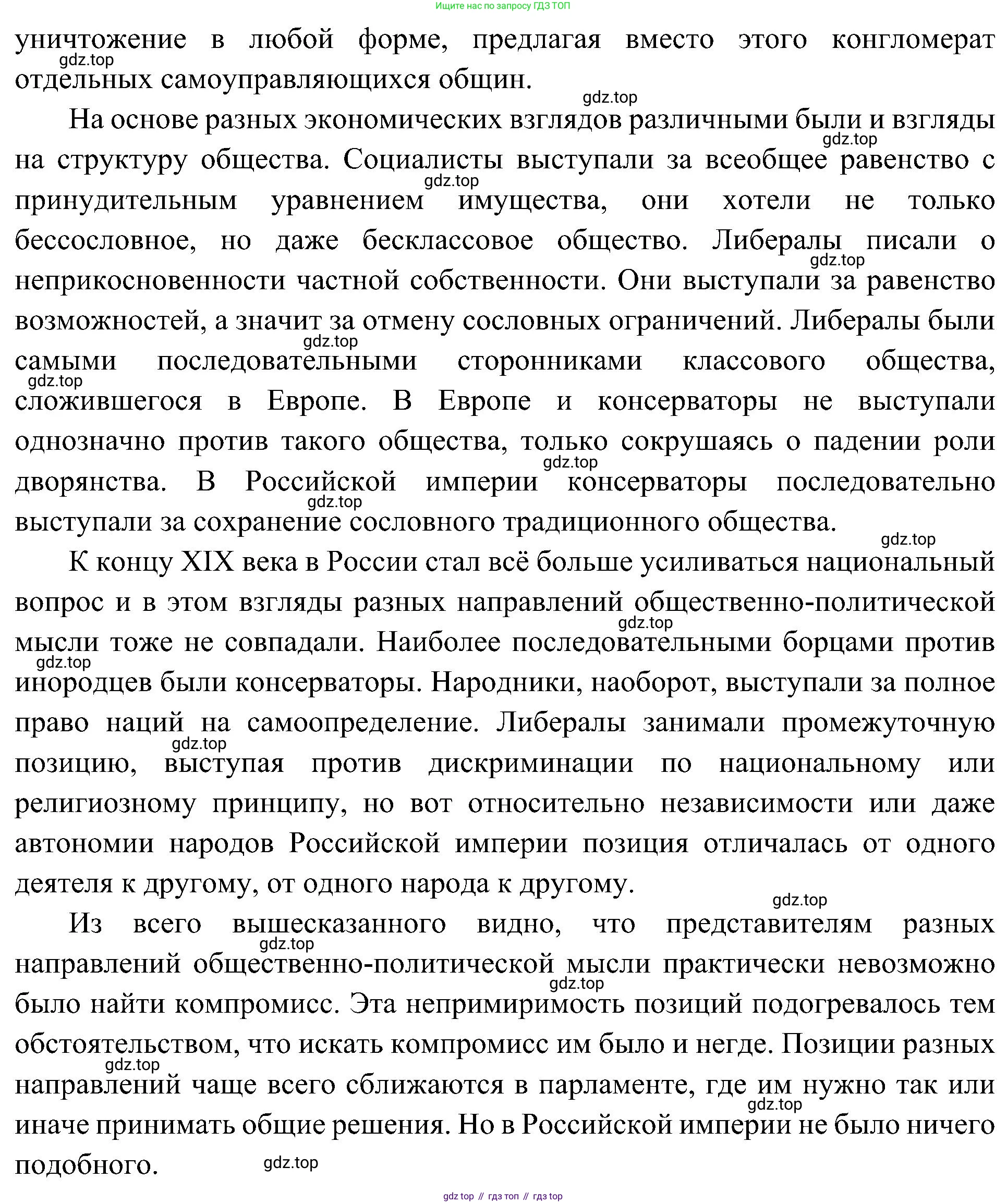 История России, 9 класс Учебник, авторы: Арсентьев Николай Михайлович, Данилов Александр Анатольевич, Левандовский Андрей Анатольевич, Токарева Александра Яковлевна, Торкунов Анатолий Васильевич, Дмитриев Андрей Петрович, издательство Просвещение, Москва, 2023, белого цвета, Часть 2, страница 25, номер 1, Решение 3 (подробные ответы) (продолжение 2)