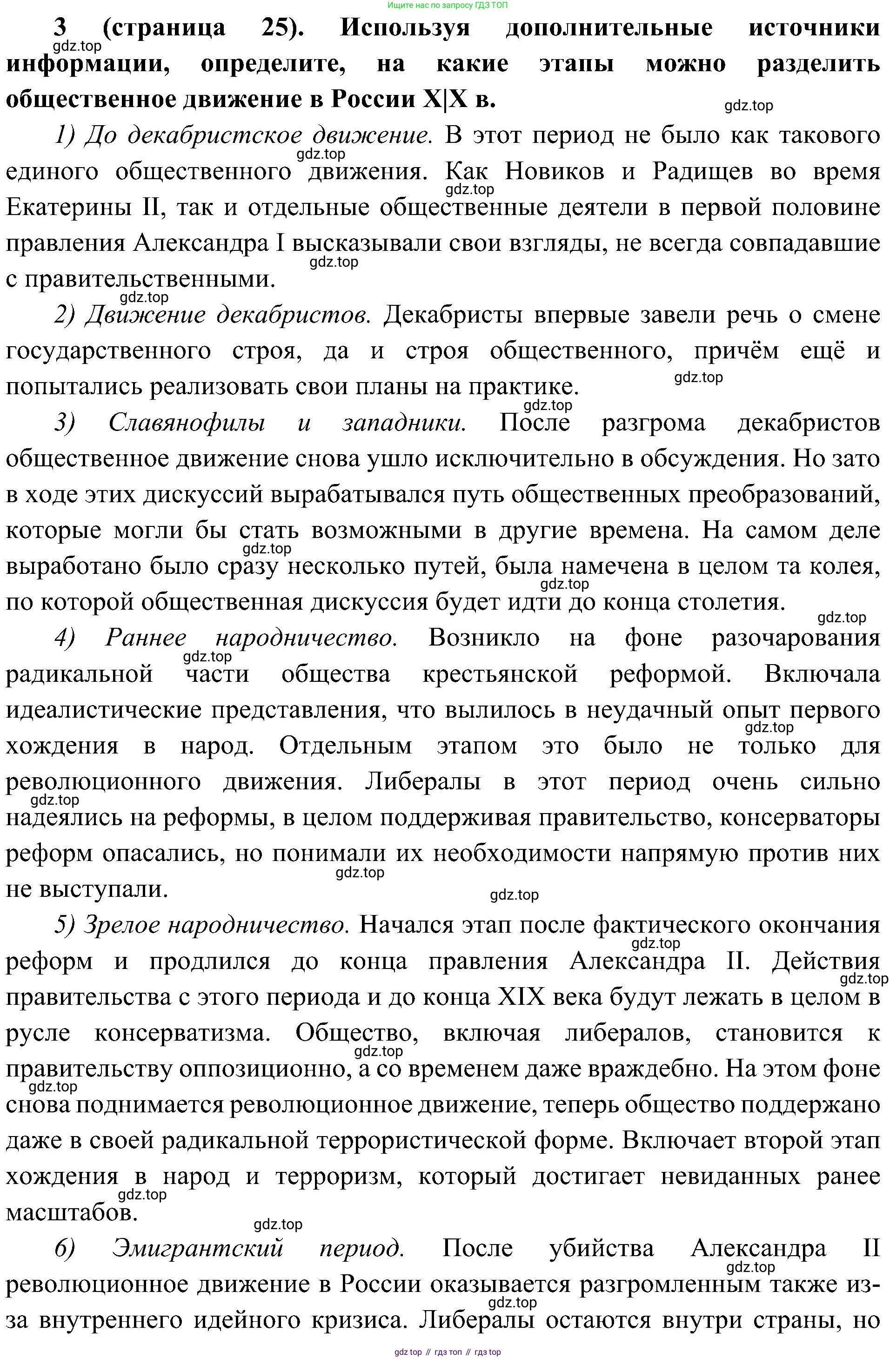 История России, 9 класс Учебник, авторы: Арсентьев Николай Михайлович, Данилов Александр Анатольевич, Левандовский Андрей Анатольевич, Токарева Александра Яковлевна, Торкунов Анатолий Васильевич, Дмитриев Андрей Петрович, издательство Просвещение, Москва, 2023, белого цвета, Часть 2, страница 25, номер 3, Решение 3 (подробные ответы)