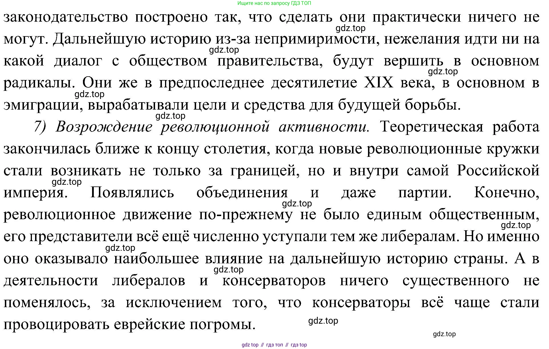 История России, 9 класс Учебник, авторы: Арсентьев Николай Михайлович, Данилов Александр Анатольевич, Левандовский Андрей Анатольевич, Токарева Александра Яковлевна, Торкунов Анатолий Васильевич, Дмитриев Андрей Петрович, издательство Просвещение, Москва, 2023, белого цвета, Часть 2, страница 25, номер 3, Решение 3 (подробные ответы) (продолжение 2)