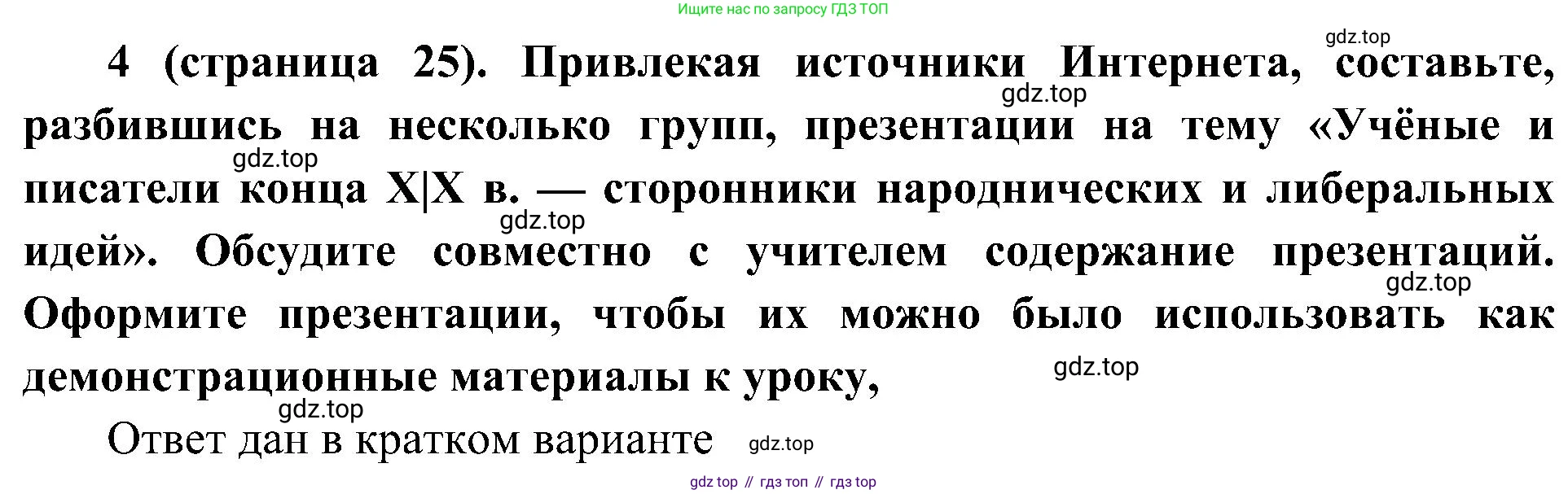 История России, 9 класс Учебник, авторы: Арсентьев Николай Михайлович, Данилов Александр Анатольевич, Левандовский Андрей Анатольевич, Токарева Александра Яковлевна, Торкунов Анатолий Васильевич, Дмитриев Андрей Петрович, издательство Просвещение, Москва, 2023, белого цвета, Часть 2, страница 25, номер 4, Решение 3 (подробные ответы)