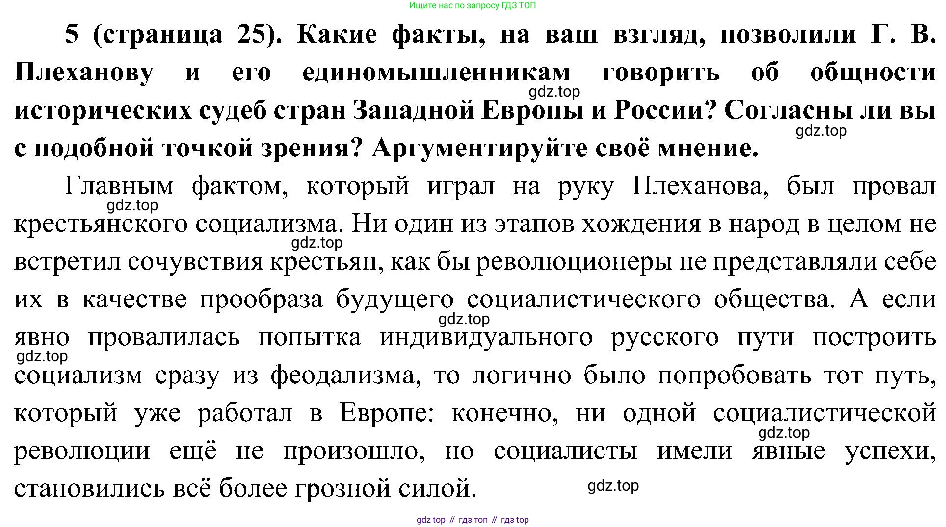 История России, 9 класс Учебник, авторы: Арсентьев Николай Михайлович, Данилов Александр Анатольевич, Левандовский Андрей Анатольевич, Токарева Александра Яковлевна, Торкунов Анатолий Васильевич, Дмитриев Андрей Петрович, издательство Просвещение, Москва, 2023, белого цвета, Часть 2, страница 25, номер 5, Решение 3 (подробные ответы)