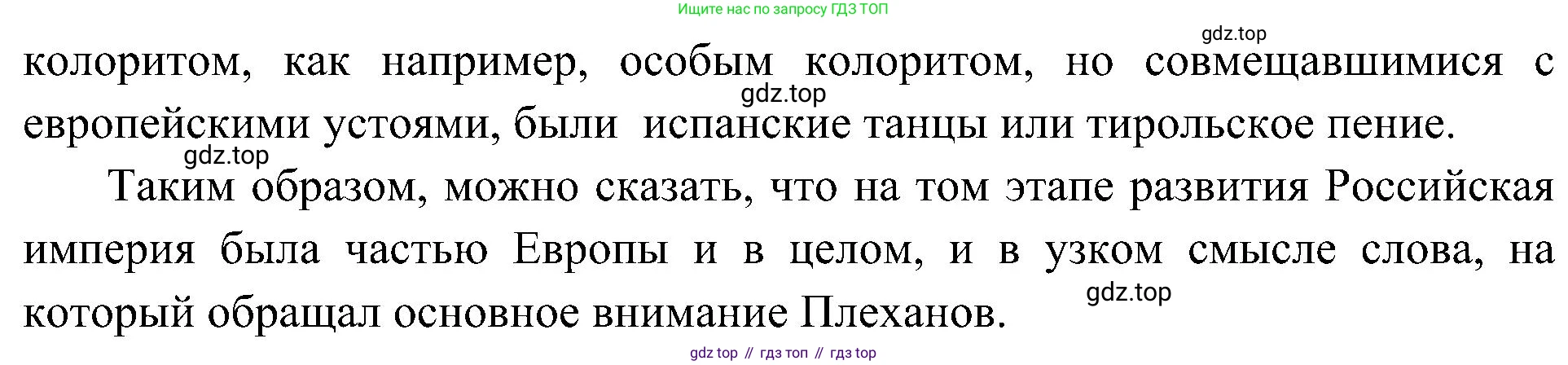 История России, 9 класс Учебник, авторы: Арсентьев Николай Михайлович, Данилов Александр Анатольевич, Левандовский Андрей Анатольевич, Токарева Александра Яковлевна, Торкунов Анатолий Васильевич, Дмитриев Андрей Петрович, издательство Просвещение, Москва, 2023, белого цвета, Часть 2, страница 25, номер 5, Решение 3 (подробные ответы) (продолжение 3)