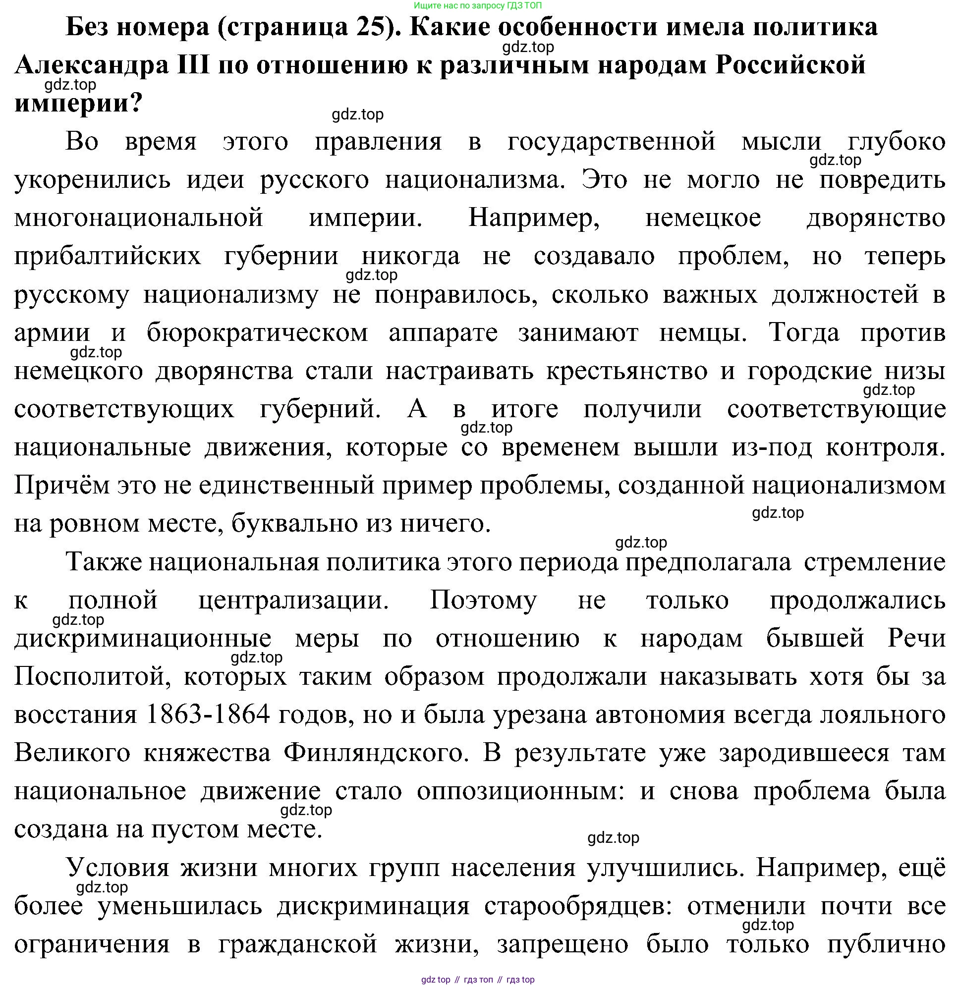 История России, 9 класс Учебник, авторы: Арсентьев Николай Михайлович, Данилов Александр Анатольевич, Левандовский Андрей Анатольевич, Токарева Александра Яковлевна, Торкунов Анатолий Васильевич, Дмитриев Андрей Петрович, издательство Просвещение, Москва, 2023, белого цвета, Часть 2, страница 25, Решение 3 (подробные ответы)