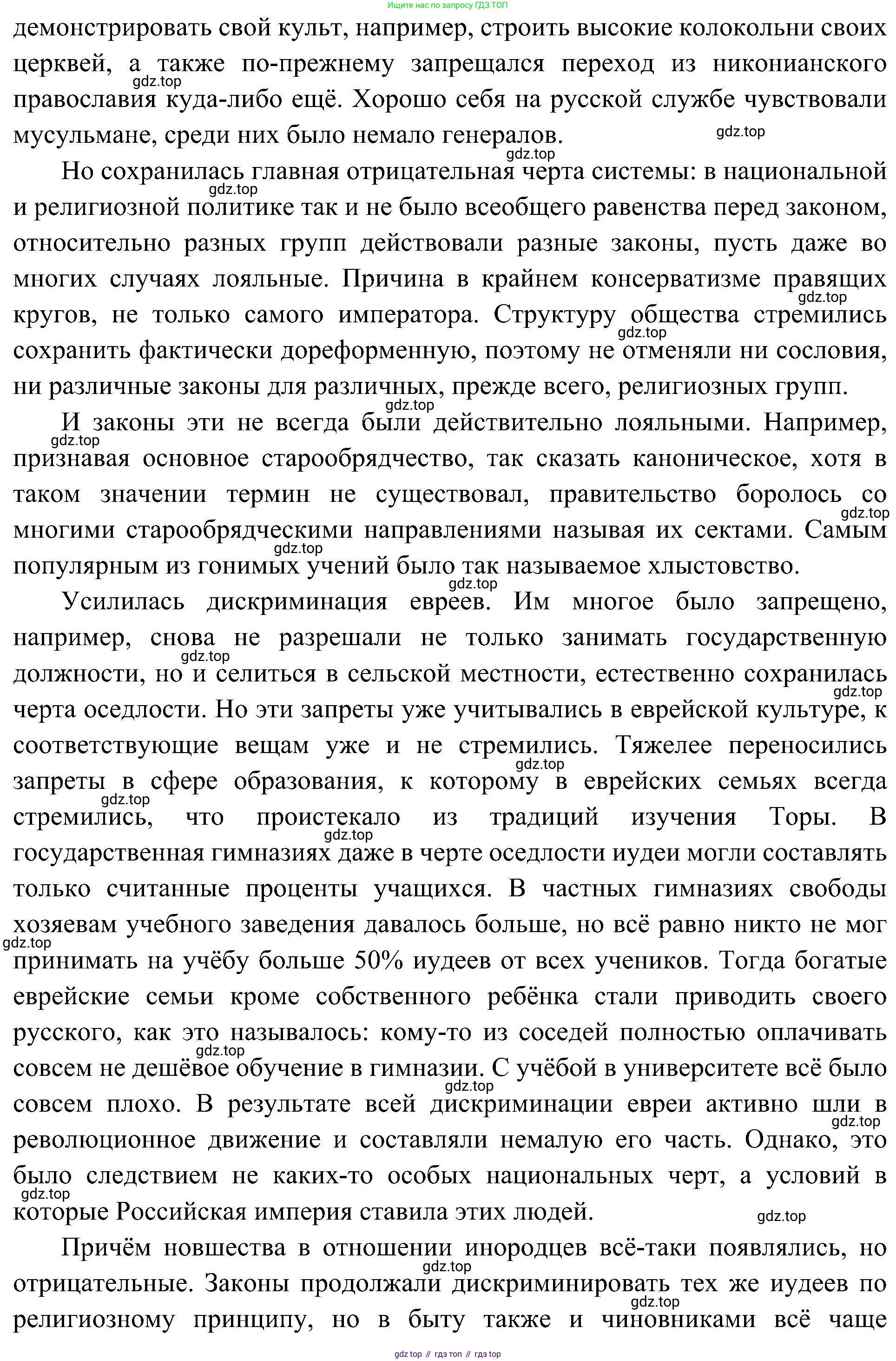 История России, 9 класс Учебник, авторы: Арсентьев Николай Михайлович, Данилов Александр Анатольевич, Левандовский Андрей Анатольевич, Токарева Александра Яковлевна, Торкунов Анатолий Васильевич, Дмитриев Андрей Петрович, издательство Просвещение, Москва, 2023, белого цвета, Часть 2, страница 25, Решение 3 (подробные ответы) (продолжение 2)