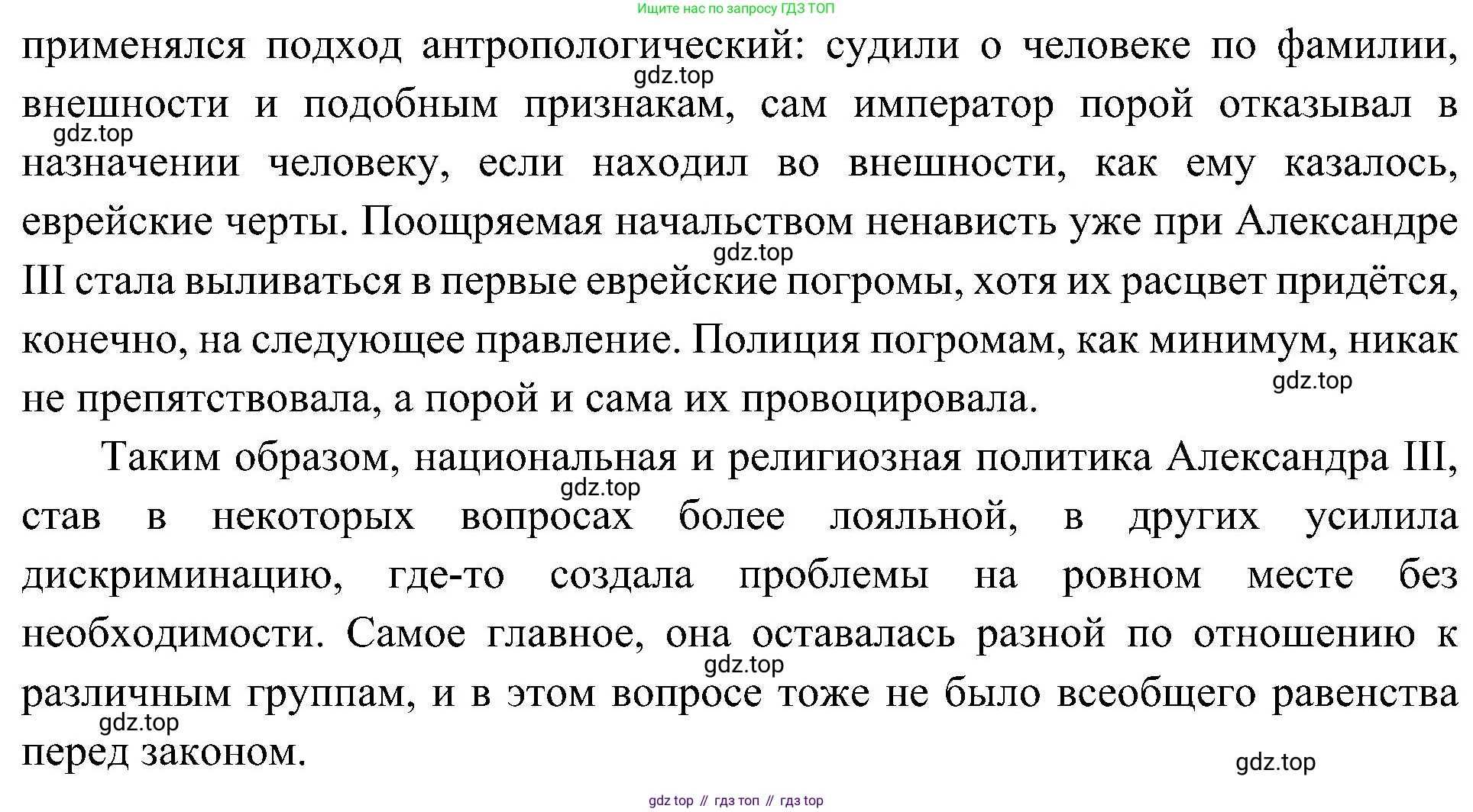 История России, 9 класс Учебник, авторы: Арсентьев Николай Михайлович, Данилов Александр Анатольевич, Левандовский Андрей Анатольевич, Токарева Александра Яковлевна, Торкунов Анатолий Васильевич, Дмитриев Андрей Петрович, издательство Просвещение, Москва, 2023, белого цвета, Часть 2, страница 25, Решение 3 (подробные ответы) (продолжение 3)