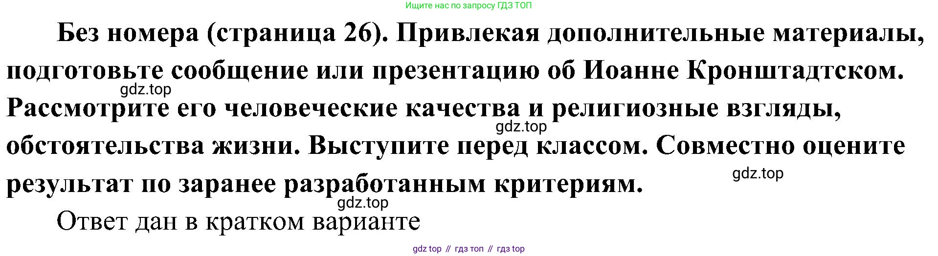 История России, 9 класс Учебник, авторы: Арсентьев Николай Михайлович, Данилов Александр Анатольевич, Левандовский Андрей Анатольевич, Токарева Александра Яковлевна, Торкунов Анатолий Васильевич, Дмитриев Андрей Петрович, издательство Просвещение, Москва, 2023, белого цвета, Часть 2, страница 26, Решение 3 (подробные ответы)