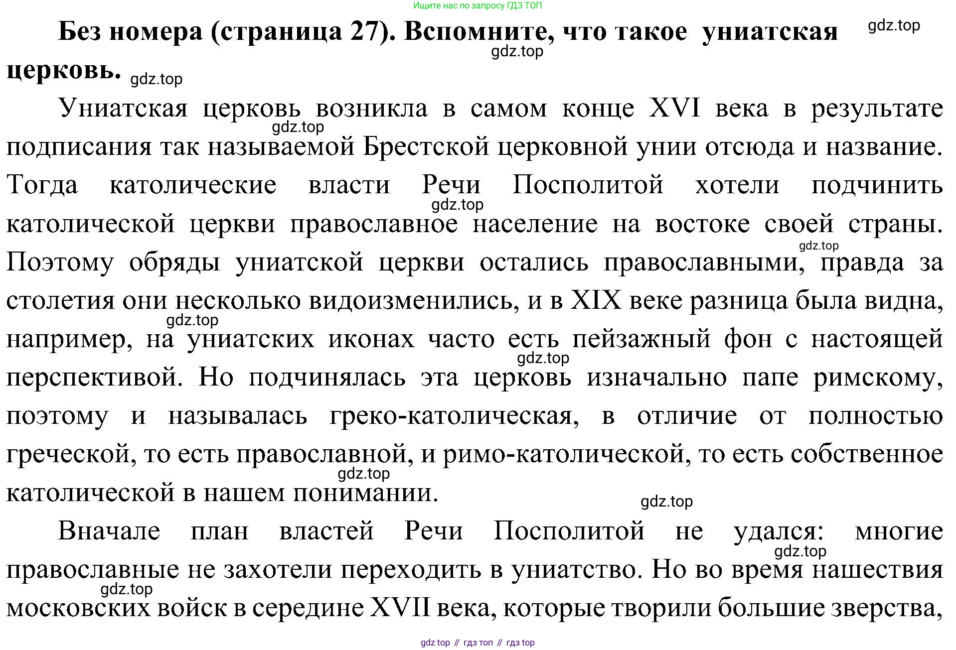 История России, 9 класс Учебник, авторы: Арсентьев Николай Михайлович, Данилов Александр Анатольевич, Левандовский Андрей Анатольевич, Токарева Александра Яковлевна, Торкунов Анатолий Васильевич, Дмитриев Андрей Петрович, издательство Просвещение, Москва, 2023, белого цвета, Часть 2, страница 27, Решение 3 (подробные ответы)