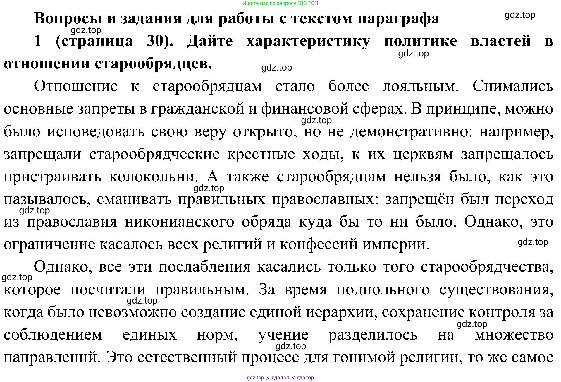 История России, 9 класс Учебник, авторы: Арсентьев Николай Михайлович, Данилов Александр Анатольевич, Левандовский Андрей Анатольевич, Токарева Александра Яковлевна, Торкунов Анатолий Васильевич, Дмитриев Андрей Петрович, издательство Просвещение, Москва, 2023, белого цвета, Часть 2, страница 30, номер 1, Решение 3 (подробные ответы)