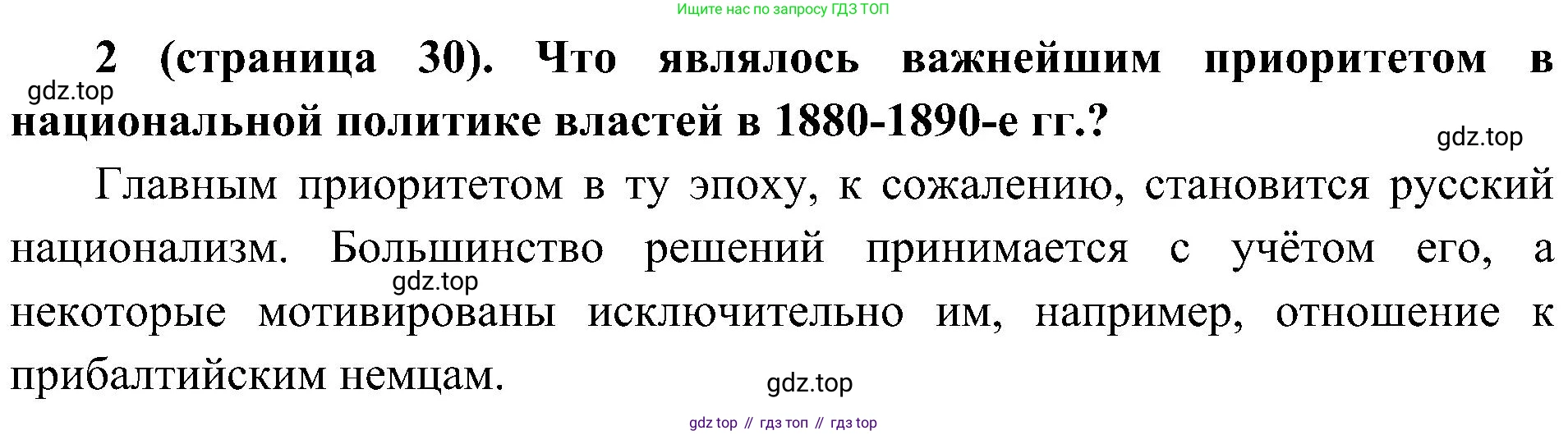 История России, 9 класс Учебник, авторы: Арсентьев Николай Михайлович, Данилов Александр Анатольевич, Левандовский Андрей Анатольевич, Токарева Александра Яковлевна, Торкунов Анатолий Васильевич, Дмитриев Андрей Петрович, издательство Просвещение, Москва, 2023, белого цвета, Часть 2, страница 30, номер 2, Решение 3 (подробные ответы)