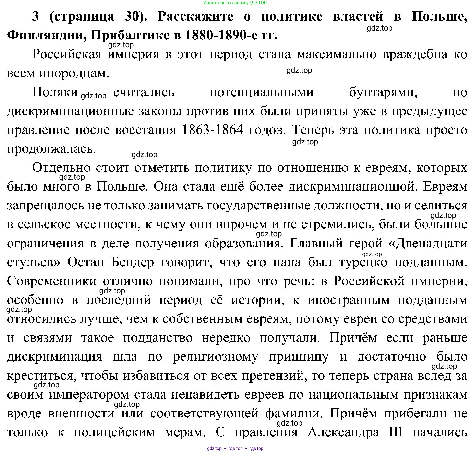 История России, 9 класс Учебник, авторы: Арсентьев Николай Михайлович, Данилов Александр Анатольевич, Левандовский Андрей Анатольевич, Токарева Александра Яковлевна, Торкунов Анатолий Васильевич, Дмитриев Андрей Петрович, издательство Просвещение, Москва, 2023, белого цвета, Часть 2, страница 30, номер 3, Решение 3 (подробные ответы)