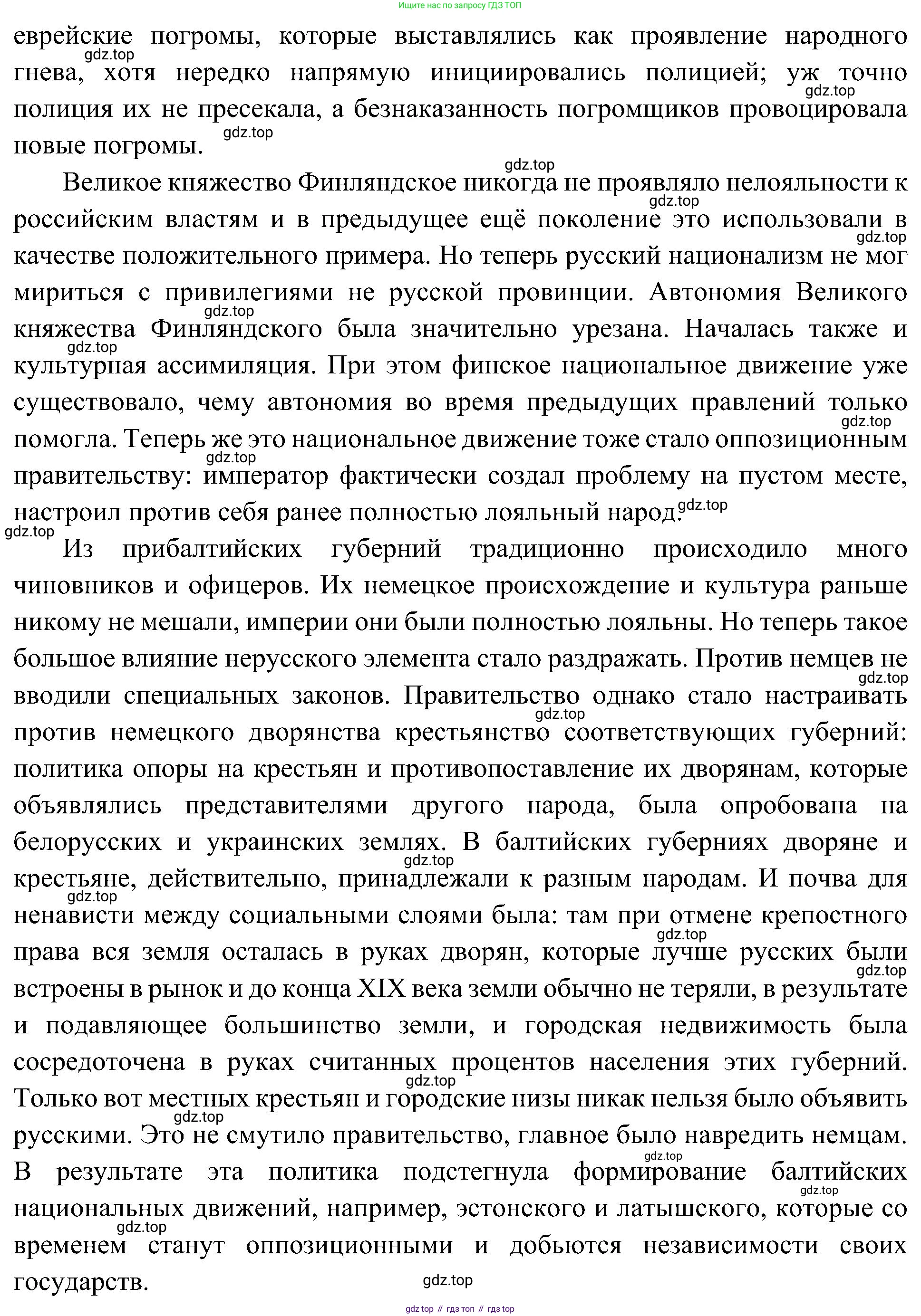 История России, 9 класс Учебник, авторы: Арсентьев Николай Михайлович, Данилов Александр Анатольевич, Левандовский Андрей Анатольевич, Токарева Александра Яковлевна, Торкунов Анатолий Васильевич, Дмитриев Андрей Петрович, издательство Просвещение, Москва, 2023, белого цвета, Часть 2, страница 30, номер 3, Решение 3 (подробные ответы) (продолжение 2)