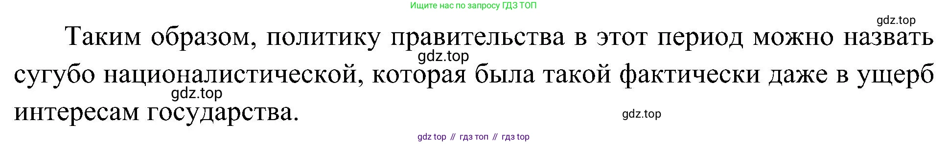 История России, 9 класс Учебник, авторы: Арсентьев Николай Михайлович, Данилов Александр Анатольевич, Левандовский Андрей Анатольевич, Токарева Александра Яковлевна, Торкунов Анатолий Васильевич, Дмитриев Андрей Петрович, издательство Просвещение, Москва, 2023, белого цвета, Часть 2, страница 30, номер 3, Решение 3 (подробные ответы) (продолжение 3)