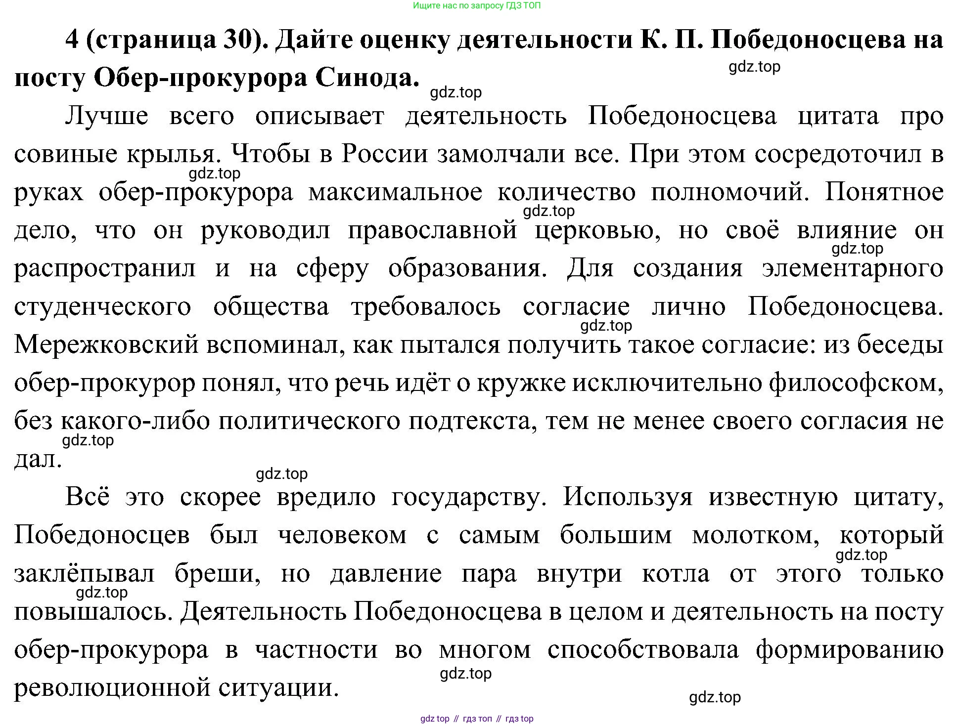 История России, 9 класс Учебник, авторы: Арсентьев Николай Михайлович, Данилов Александр Анатольевич, Левандовский Андрей Анатольевич, Токарева Александра Яковлевна, Торкунов Анатолий Васильевич, Дмитриев Андрей Петрович, издательство Просвещение, Москва, 2023, белого цвета, Часть 2, страница 30, номер 4, Решение 3 (подробные ответы)