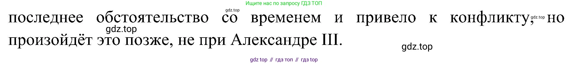 История России, 9 класс Учебник, авторы: Арсентьев Николай Михайлович, Данилов Александр Анатольевич, Левандовский Андрей Анатольевич, Токарева Александра Яковлевна, Торкунов Анатолий Васильевич, Дмитриев Андрей Петрович, издательство Просвещение, Москва, 2023, белого цвета, Часть 2, страница 30, номер 5, Решение 3 (подробные ответы) (продолжение 2)