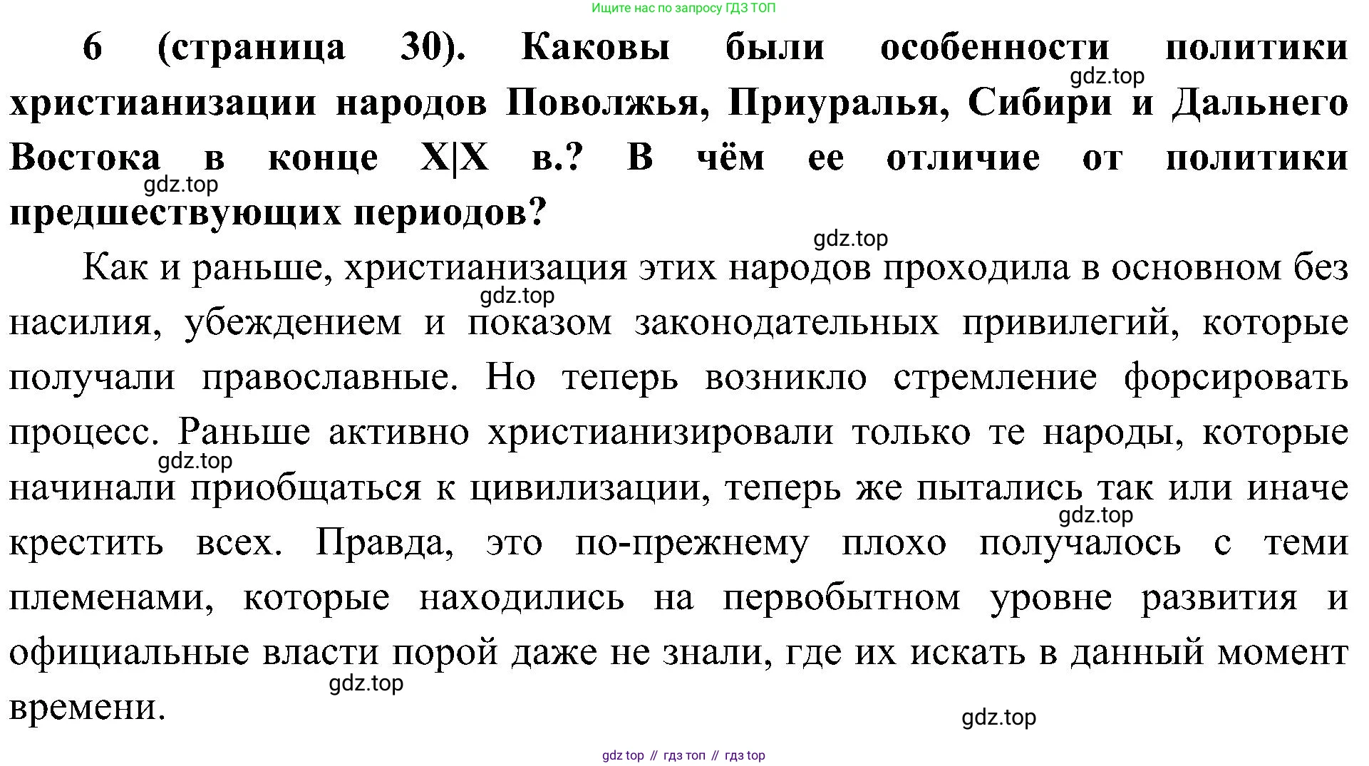 История России, 9 класс Учебник, авторы: Арсентьев Николай Михайлович, Данилов Александр Анатольевич, Левандовский Андрей Анатольевич, Токарева Александра Яковлевна, Торкунов Анатолий Васильевич, Дмитриев Андрей Петрович, издательство Просвещение, Москва, 2023, белого цвета, Часть 2, страница 30, номер 6, Решение 3 (подробные ответы)