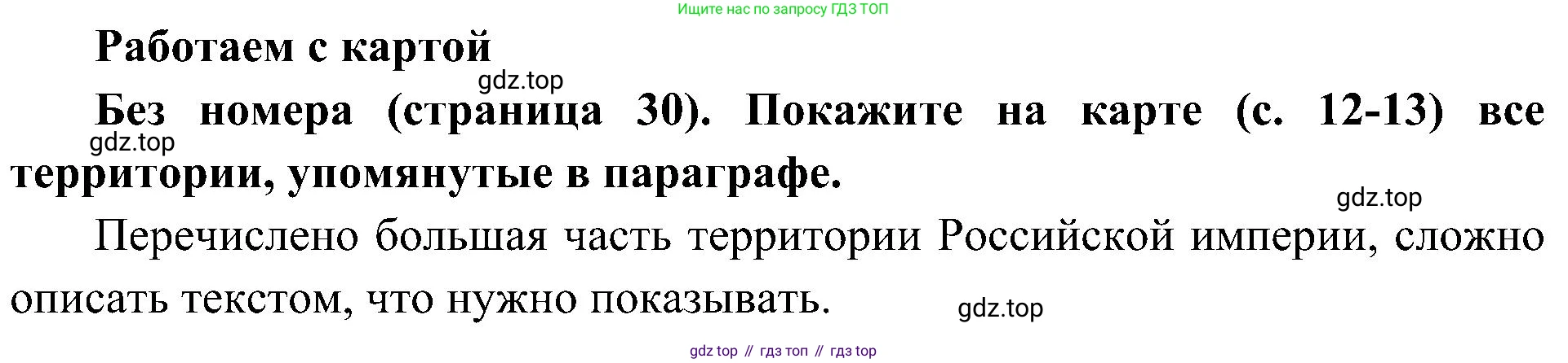 История России, 9 класс Учебник, авторы: Арсентьев Николай Михайлович, Данилов Александр Анатольевич, Левандовский Андрей Анатольевич, Токарева Александра Яковлевна, Торкунов Анатолий Васильевич, Дмитриев Андрей Петрович, издательство Просвещение, Москва, 2023, белого цвета, Часть 2, страница 30, Решение 3 (подробные ответы)