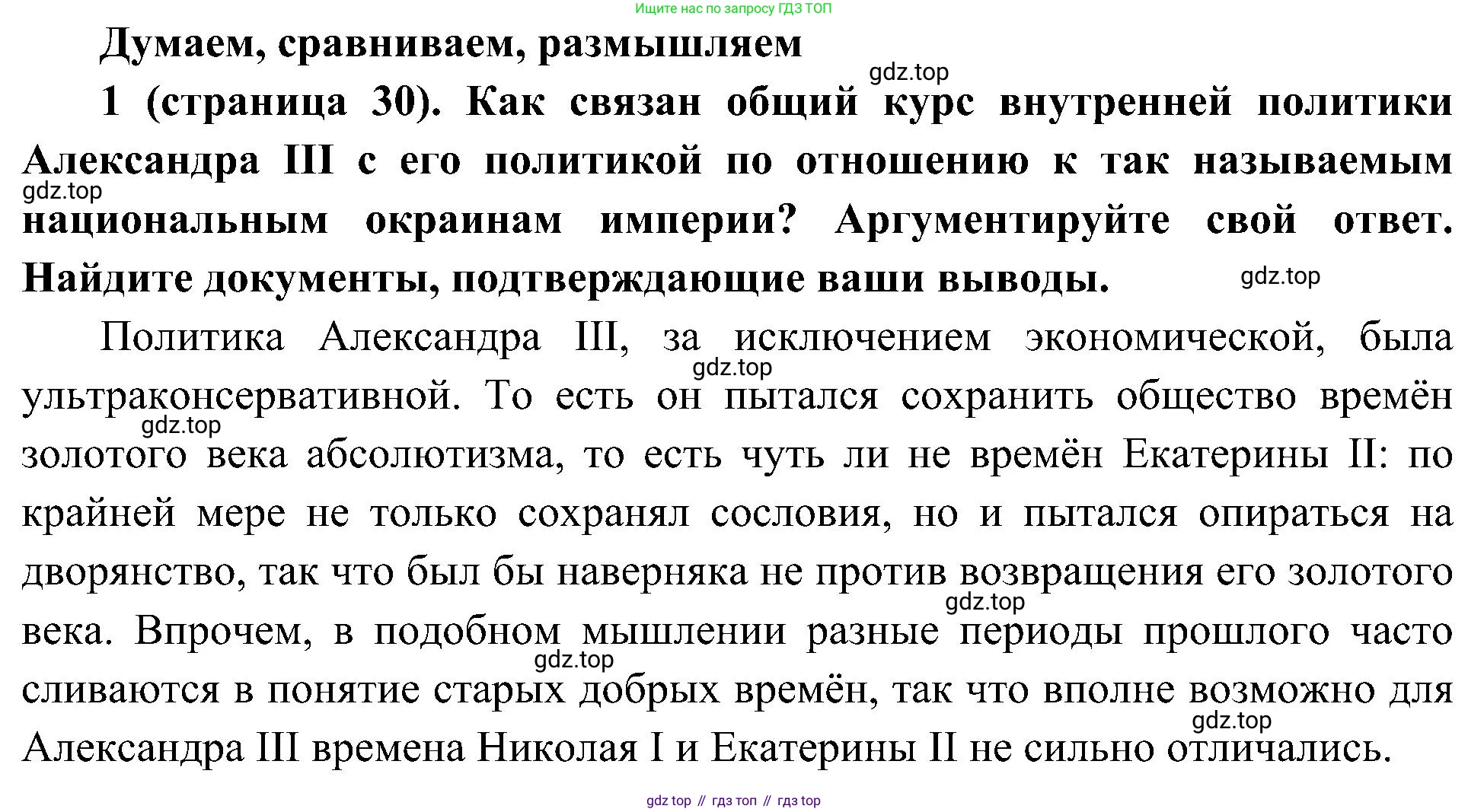 История России, 9 класс Учебник, авторы: Арсентьев Николай Михайлович, Данилов Александр Анатольевич, Левандовский Андрей Анатольевич, Токарева Александра Яковлевна, Торкунов Анатолий Васильевич, Дмитриев Андрей Петрович, издательство Просвещение, Москва, 2023, белого цвета, Часть 2, страница 30, номер 1, Решение 3 (подробные ответы)