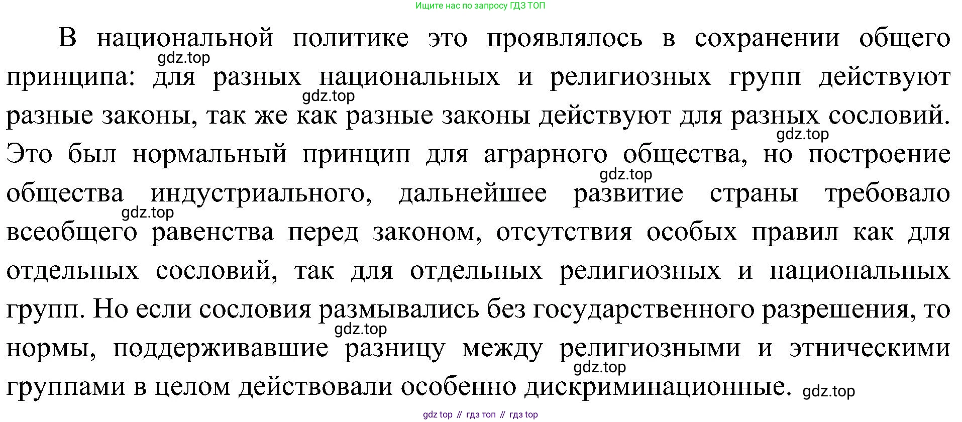 История России, 9 класс Учебник, авторы: Арсентьев Николай Михайлович, Данилов Александр Анатольевич, Левандовский Андрей Анатольевич, Токарева Александра Яковлевна, Торкунов Анатолий Васильевич, Дмитриев Андрей Петрович, издательство Просвещение, Москва, 2023, белого цвета, Часть 2, страница 30, номер 1, Решение 3 (подробные ответы) (продолжение 2)